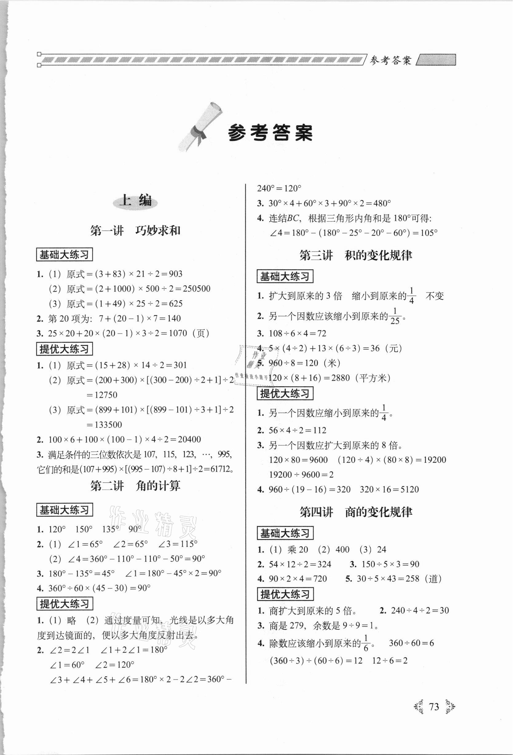 2020年從課本到奧數(shù)難題大練習(xí)四年級數(shù)學(xué)上冊人教版 第1頁