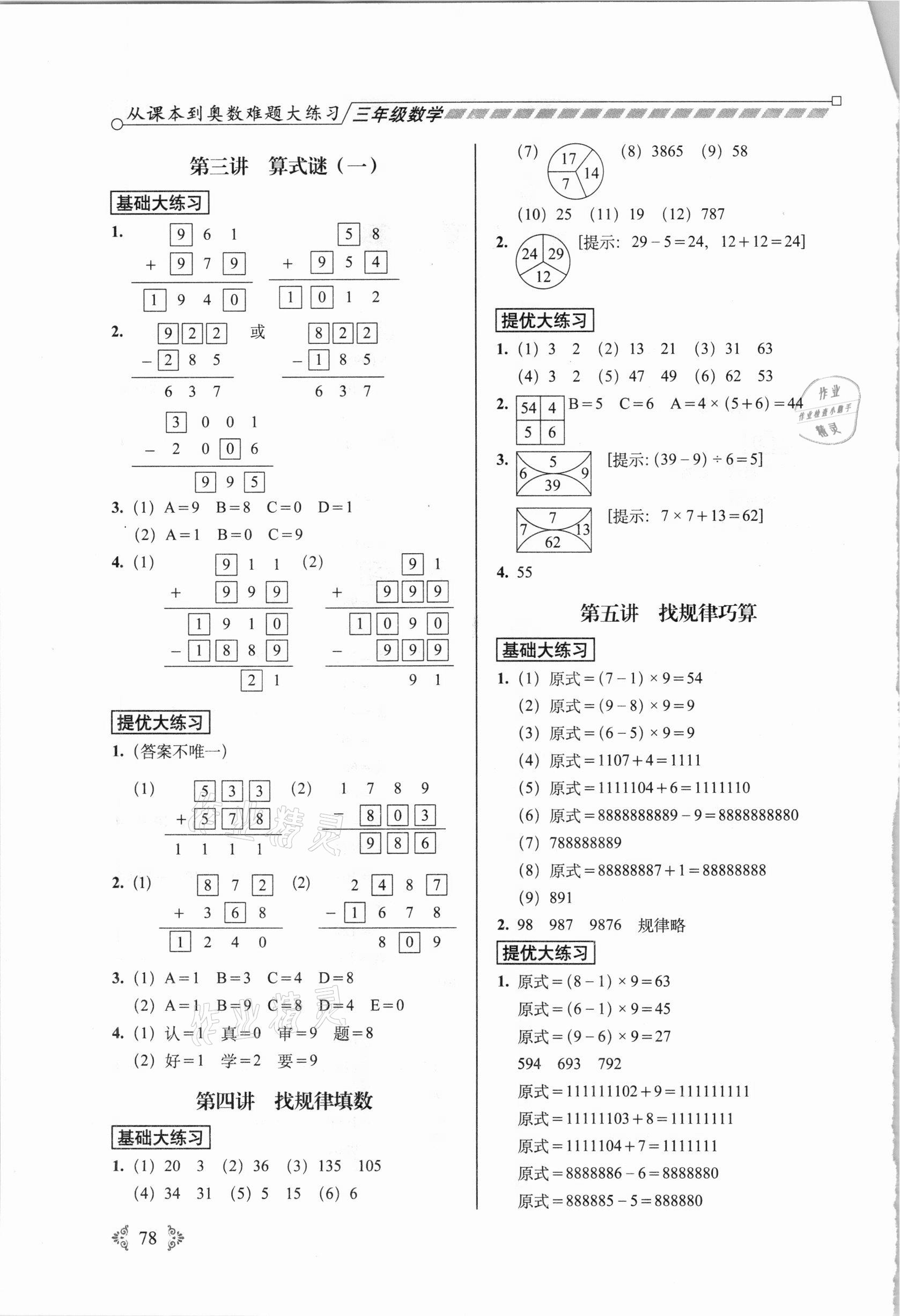 2020年從課本到奧數(shù)難題大練習(xí)三年級數(shù)學(xué)上冊人教版 第2頁