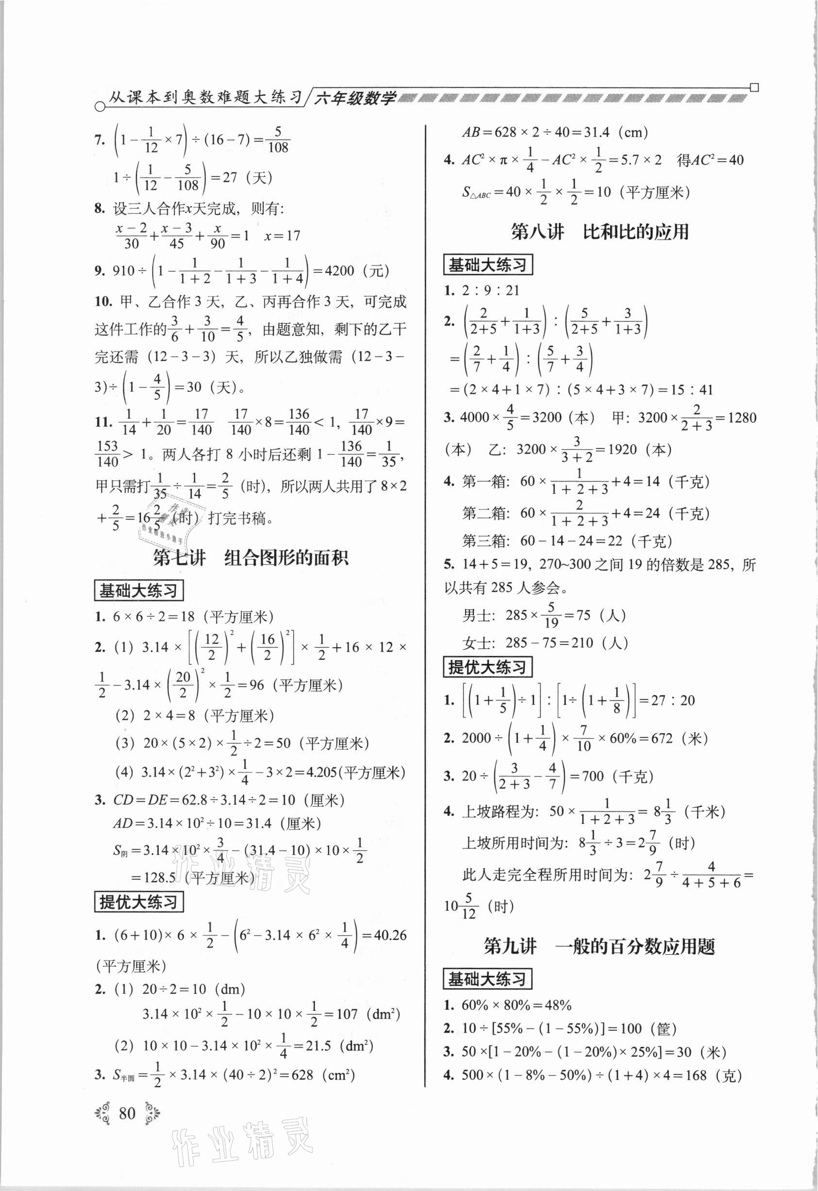 2020年從課本到奧數(shù)難題大練習(xí)六年級數(shù)學(xué)上冊人教版 參考答案第4頁