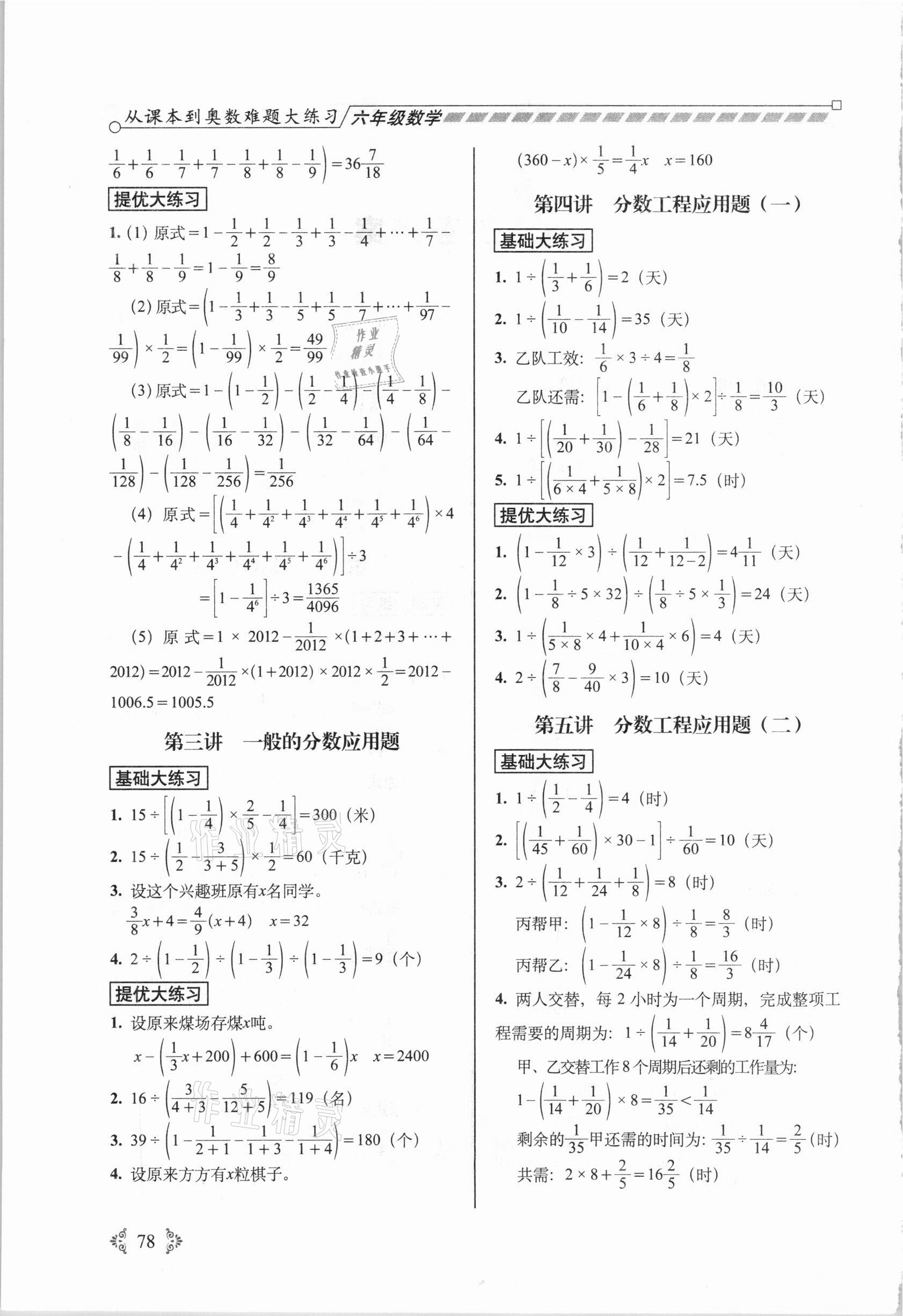 2020年從課本到奧數(shù)難題大練習(xí)六年級數(shù)學(xué)上冊人教版 參考答案第2頁