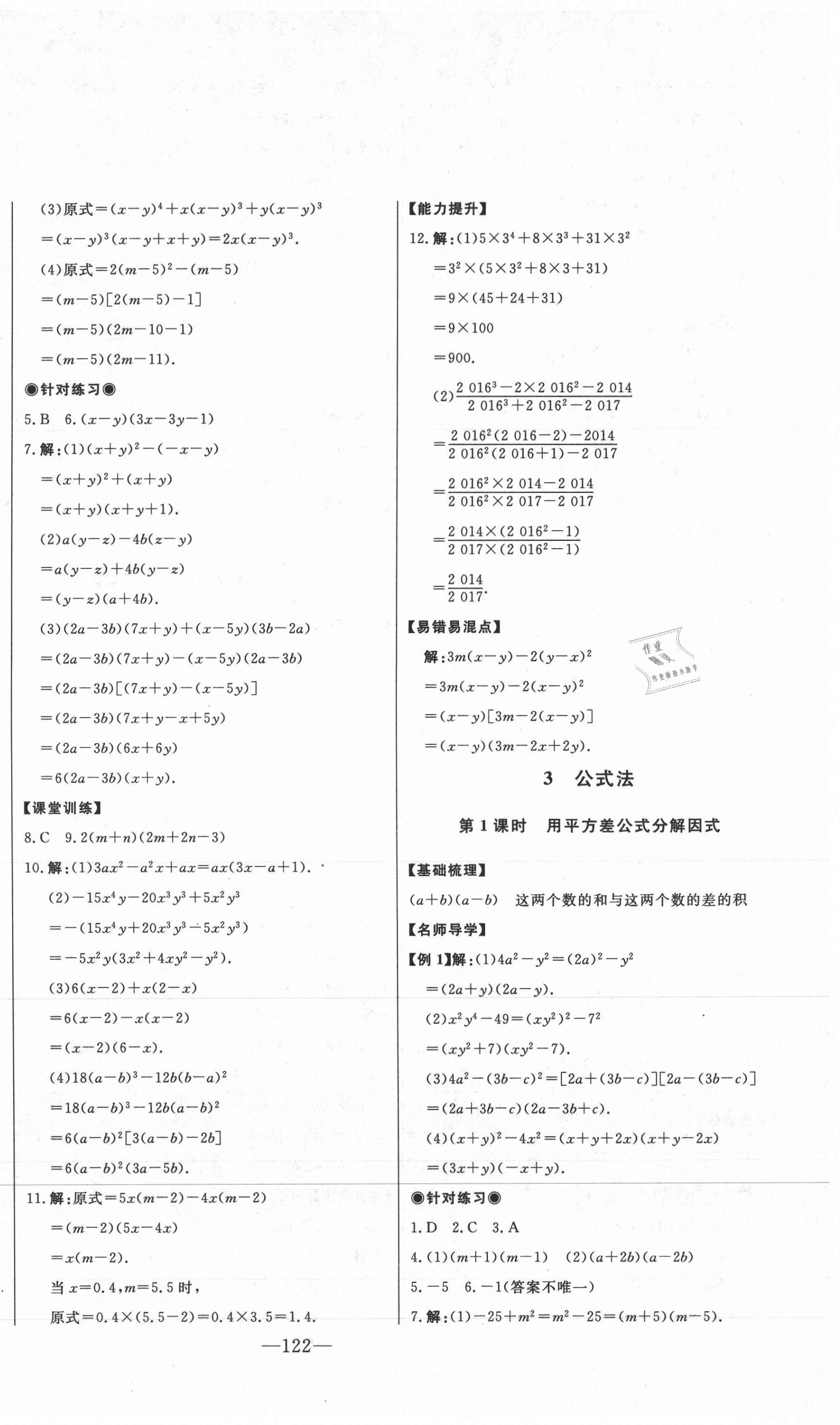 2020年初中新课标名师学案智慧大课堂八年级数学上册鲁教版54制 第2页