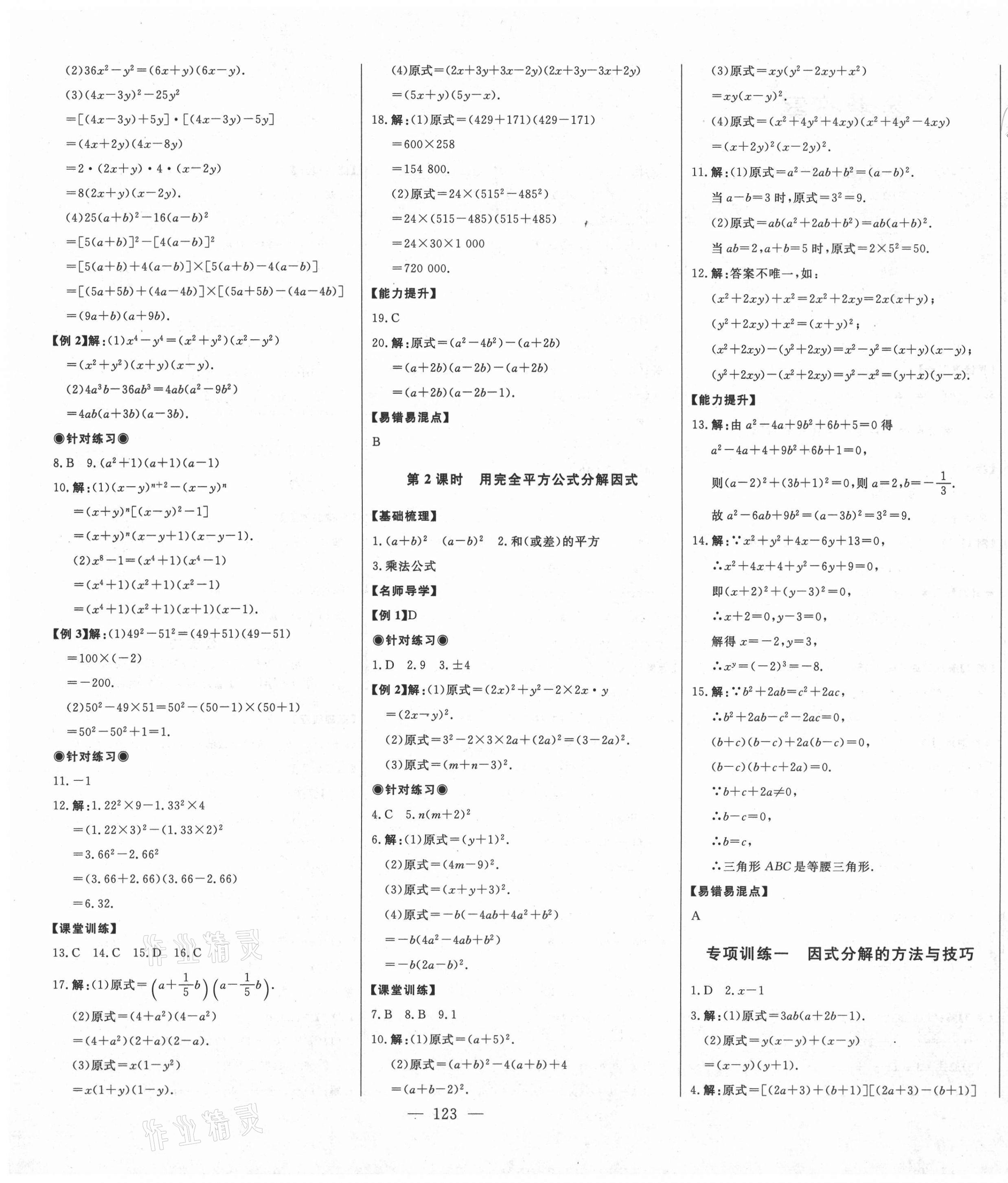 2020年初中新课标名师学案智慧大课堂八年级数学上册鲁教版54制 第3页