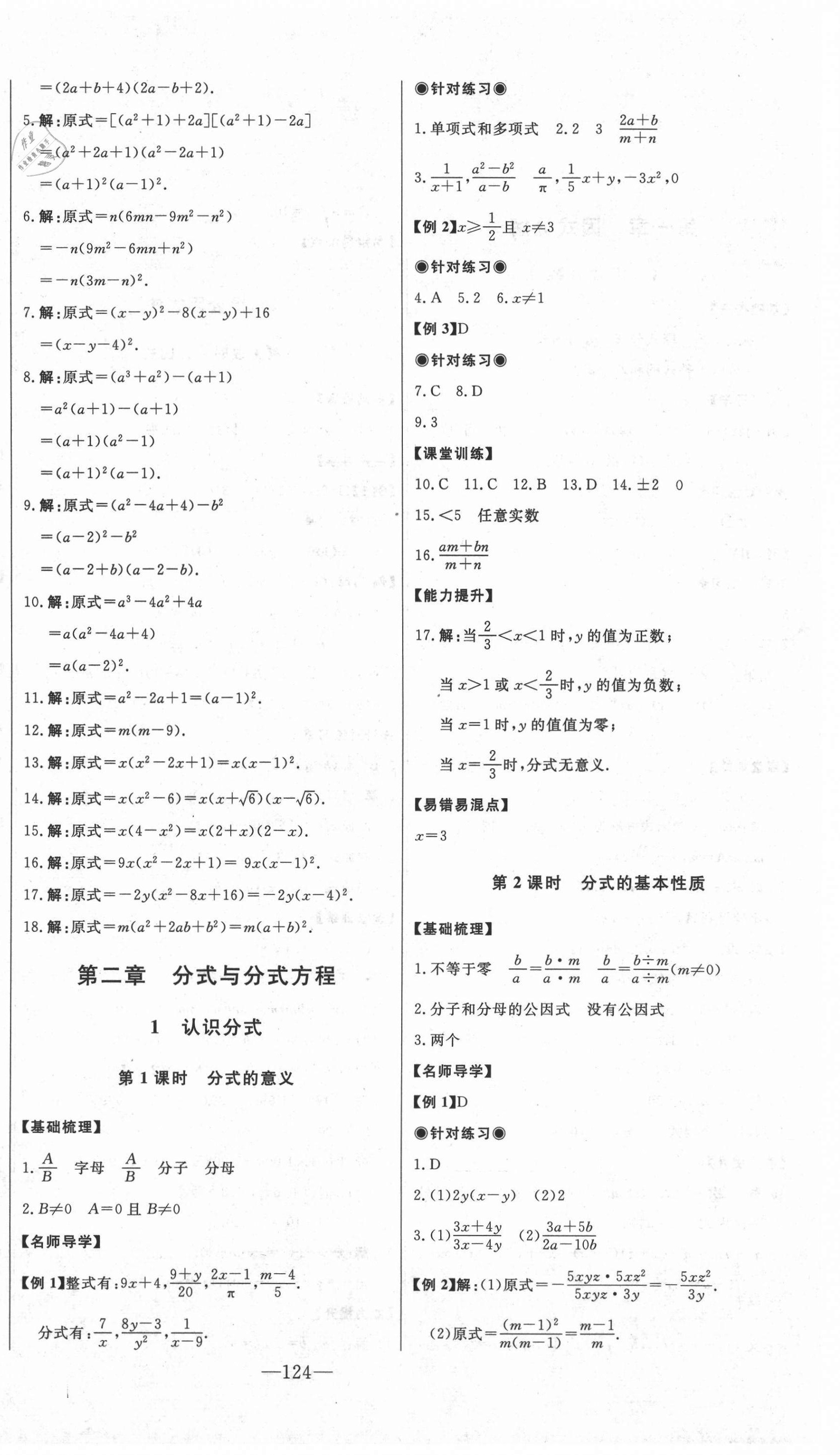 2020年初中新课标名师学案智慧大课堂八年级数学上册鲁教版54制 第4页