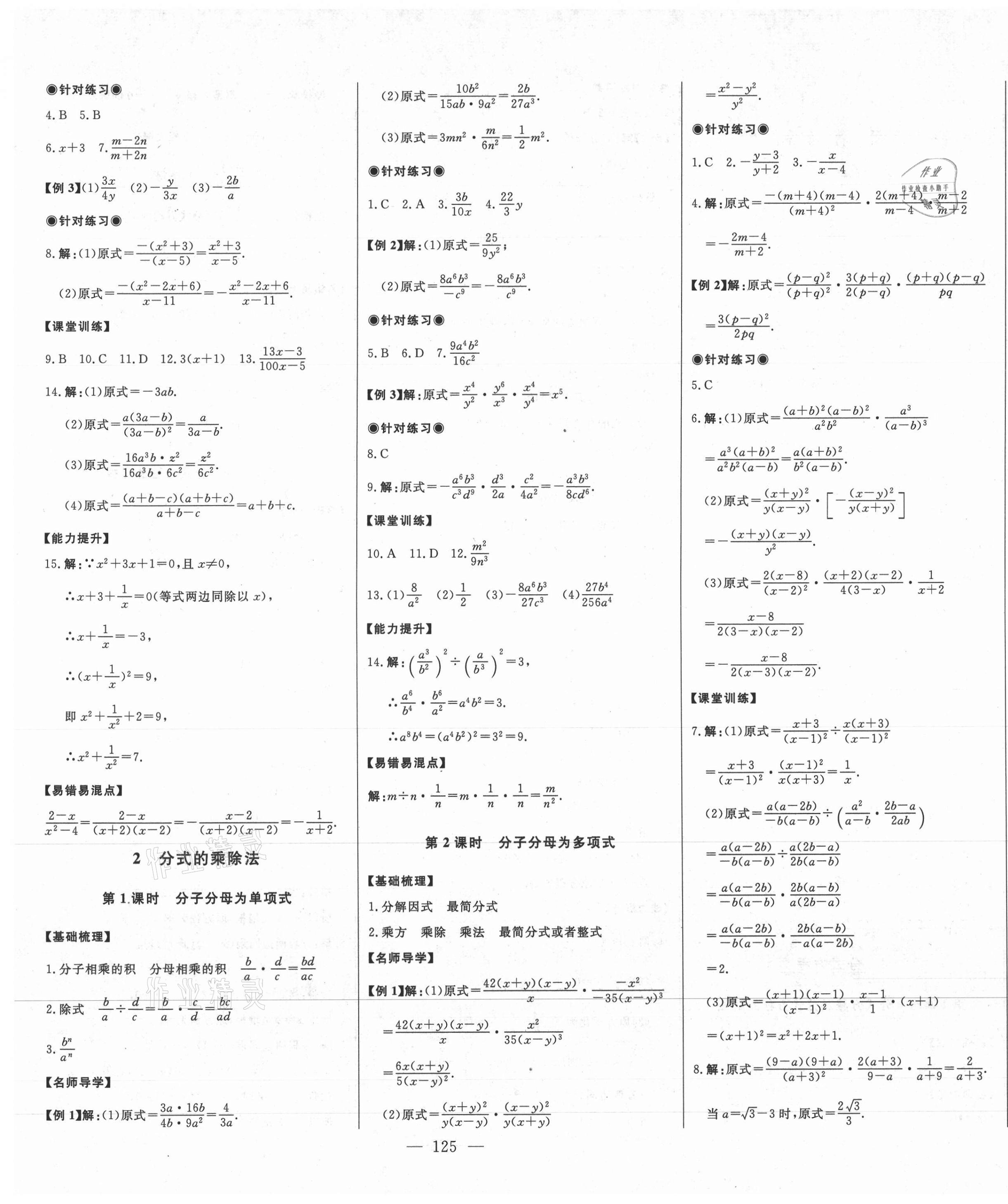 2020年初中新课标名师学案智慧大课堂八年级数学上册鲁教版54制 第5页