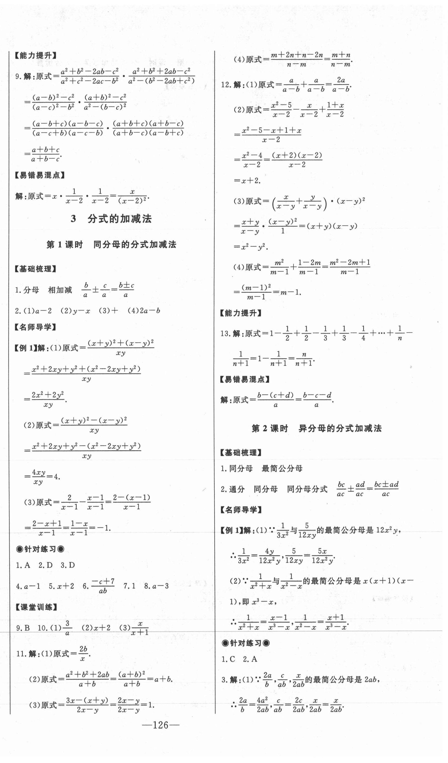 2020年初中新课标名师学案智慧大课堂八年级数学上册鲁教版54制 第6页