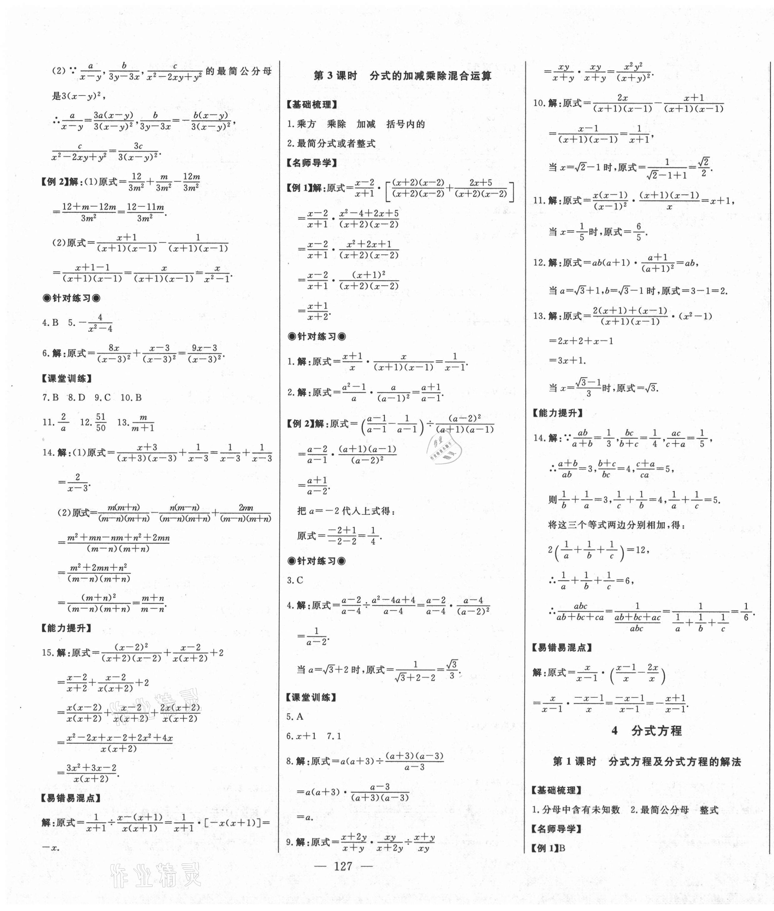 2020年初中新课标名师学案智慧大课堂八年级数学上册鲁教版54制 第7页