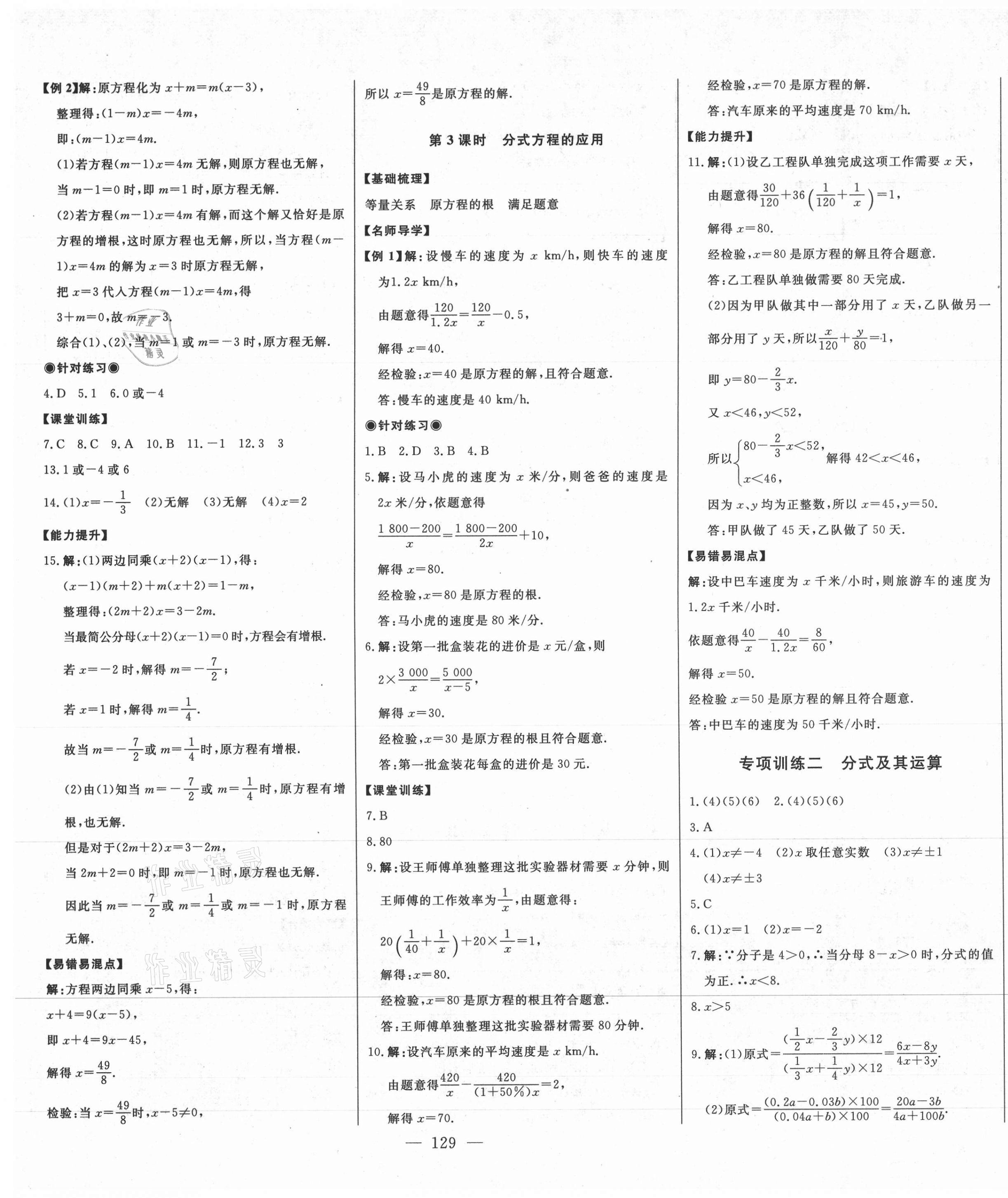 2020年初中新课标名师学案智慧大课堂八年级数学上册鲁教版54制 第9页