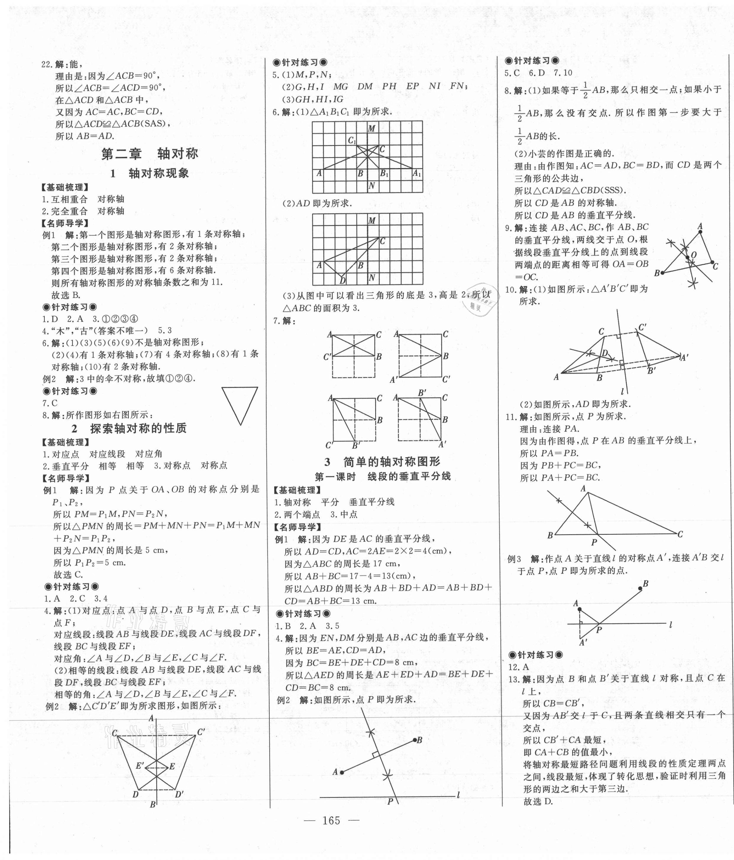 2020年初中新课标名师学案智慧大课堂七年级数学上册鲁教版54制 第5页