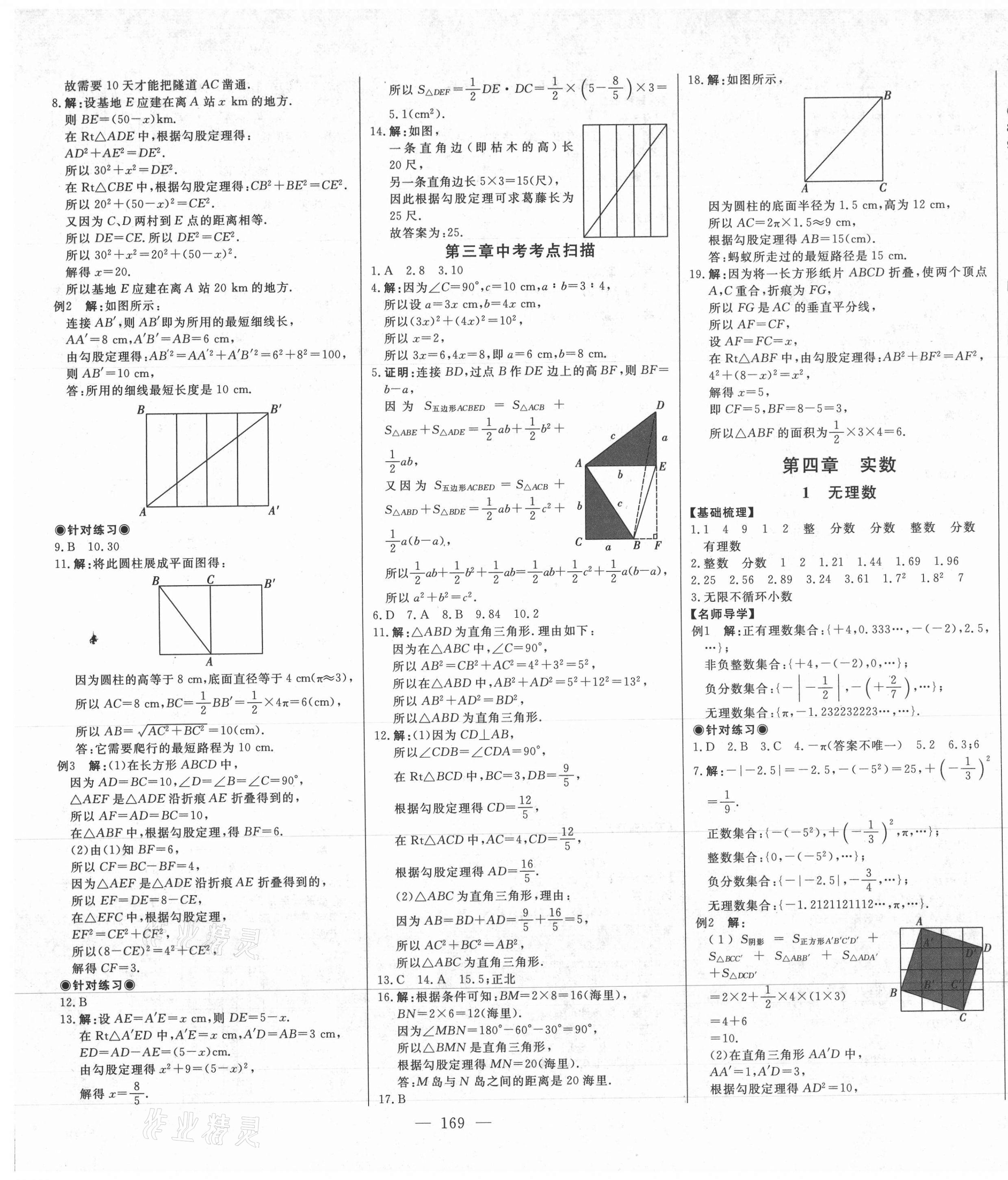 2020年初中新课标名师学案智慧大课堂七年级数学上册鲁教版54制 第9页