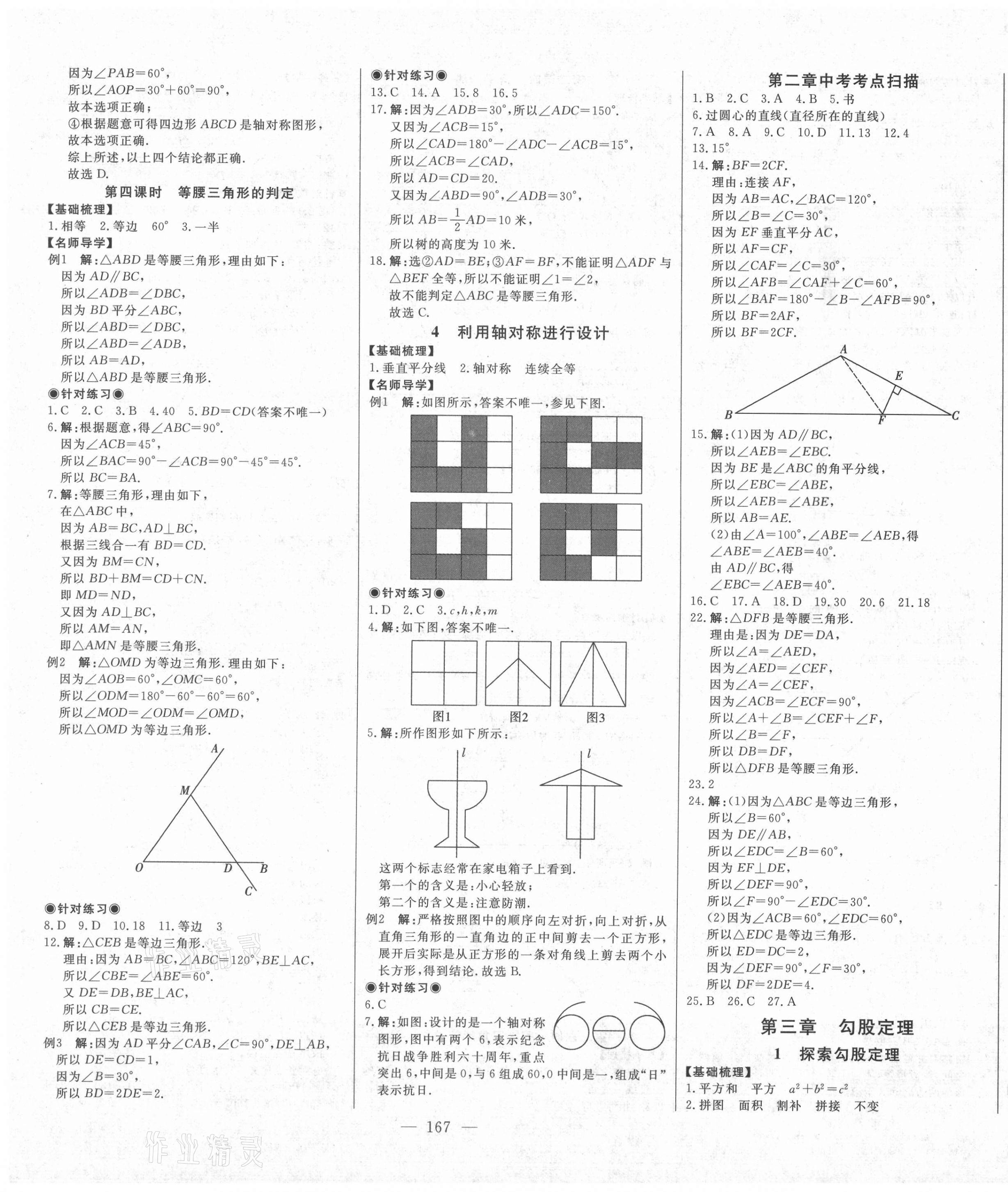 2020年初中新课标名师学案智慧大课堂七年级数学上册鲁教版54制 第7页