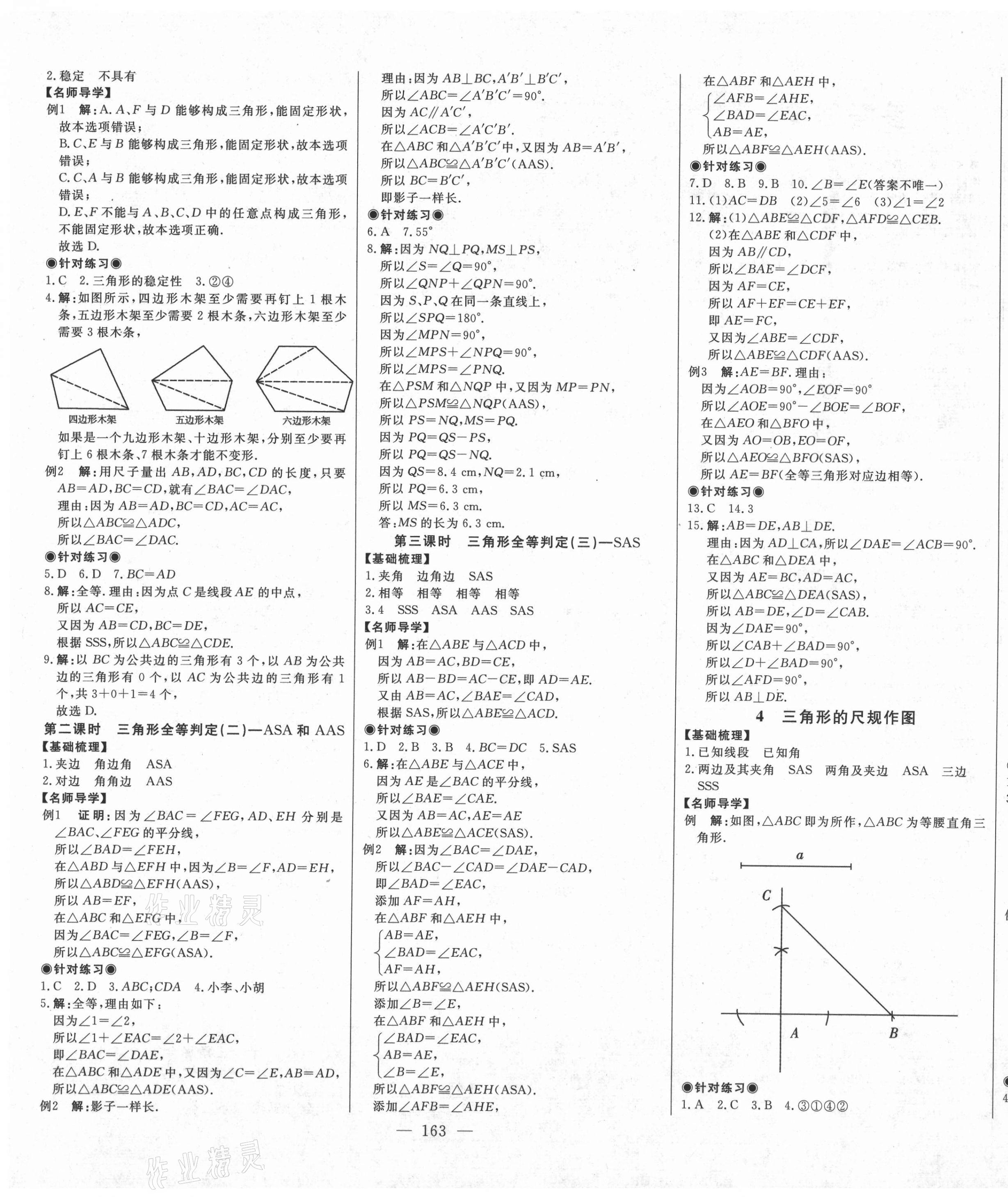 2020年初中新课标名师学案智慧大课堂七年级数学上册鲁教版54制 第3页