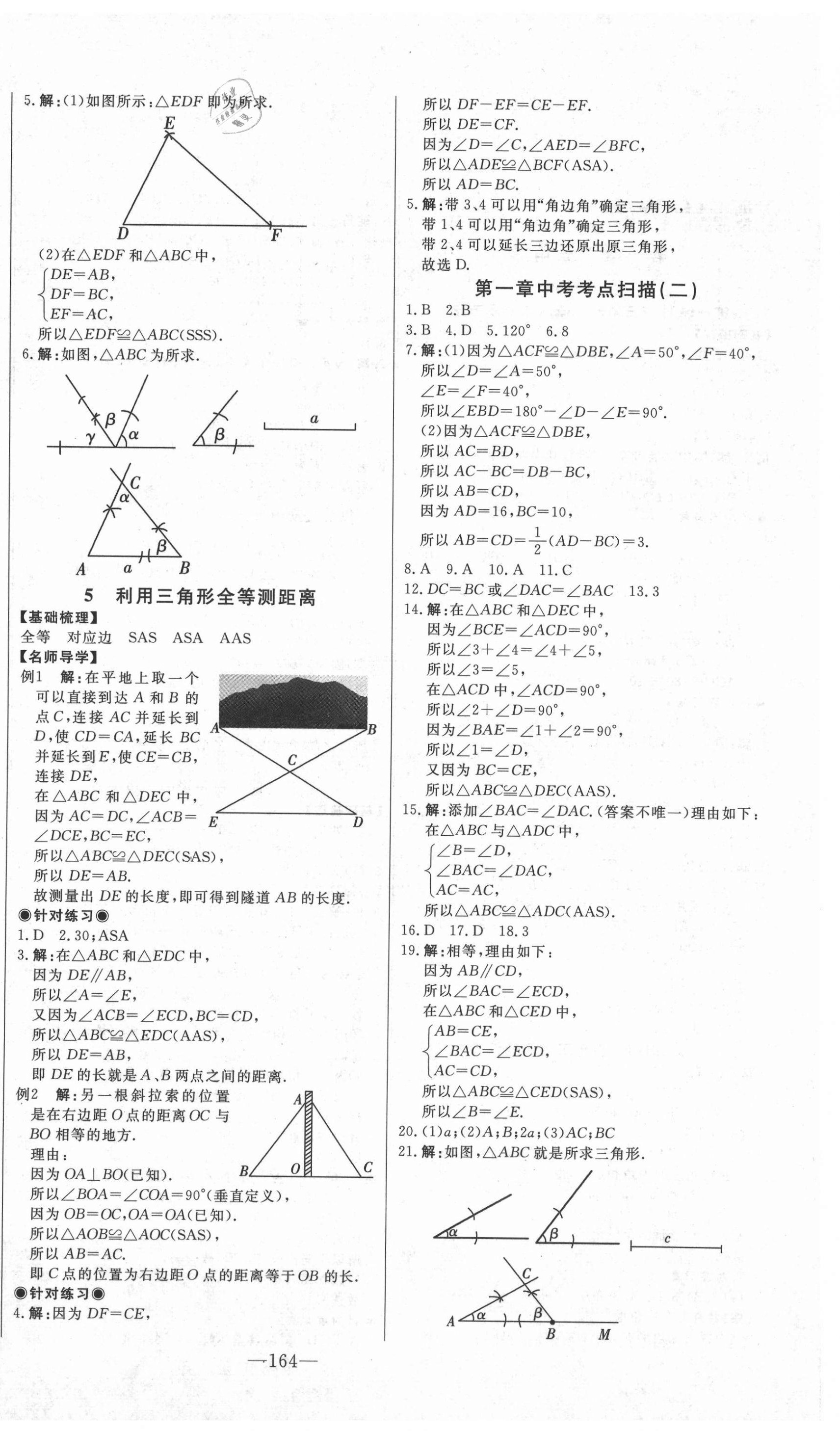 2020年初中新课标名师学案智慧大课堂七年级数学上册鲁教版54制 第4页