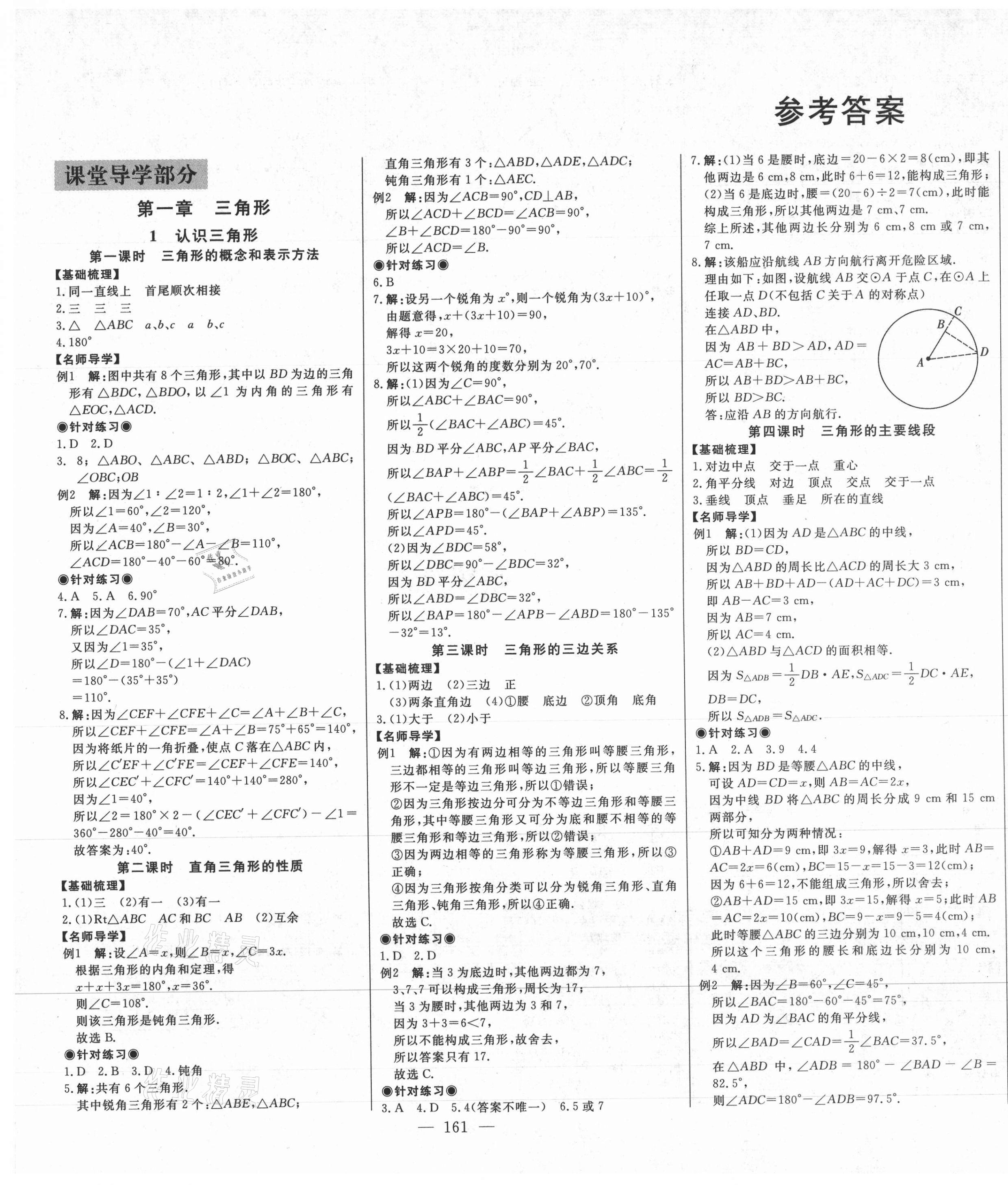 2020年初中新课标名师学案智慧大课堂七年级数学上册鲁教版54制 第1页