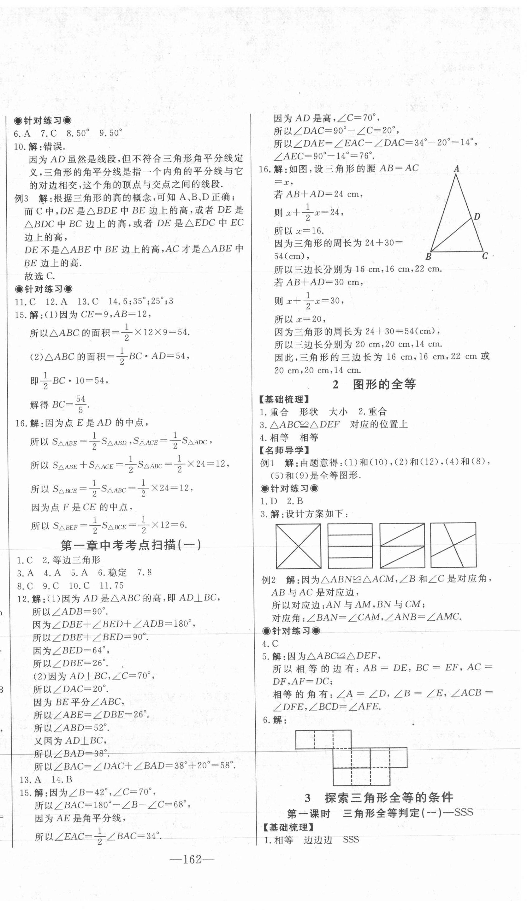 2020年初中新课标名师学案智慧大课堂七年级数学上册鲁教版54制 第2页