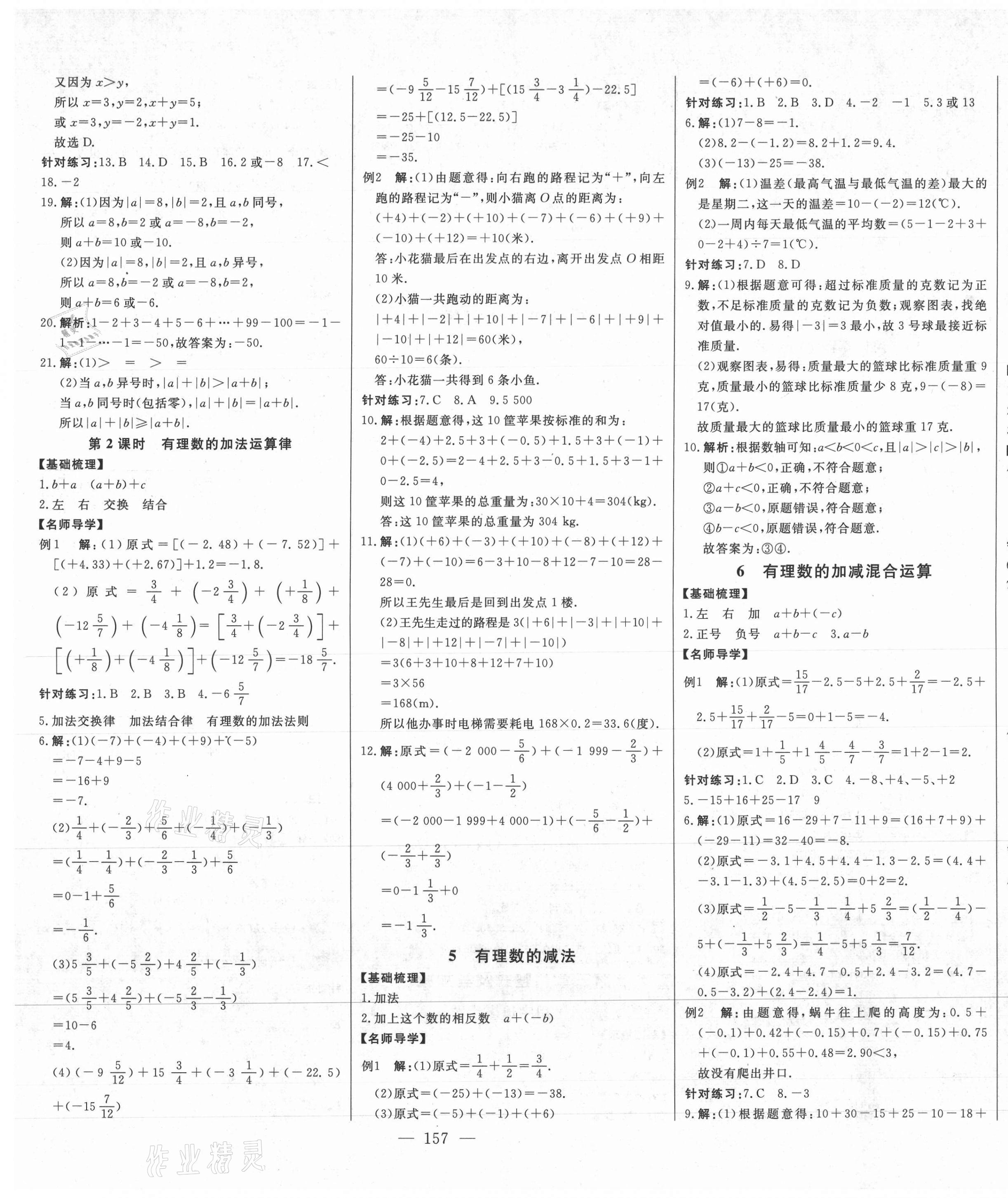 2020年初中新課標(biāo)名師學(xué)案智慧大課堂六年級數(shù)學(xué)上冊魯教版54制 第5頁