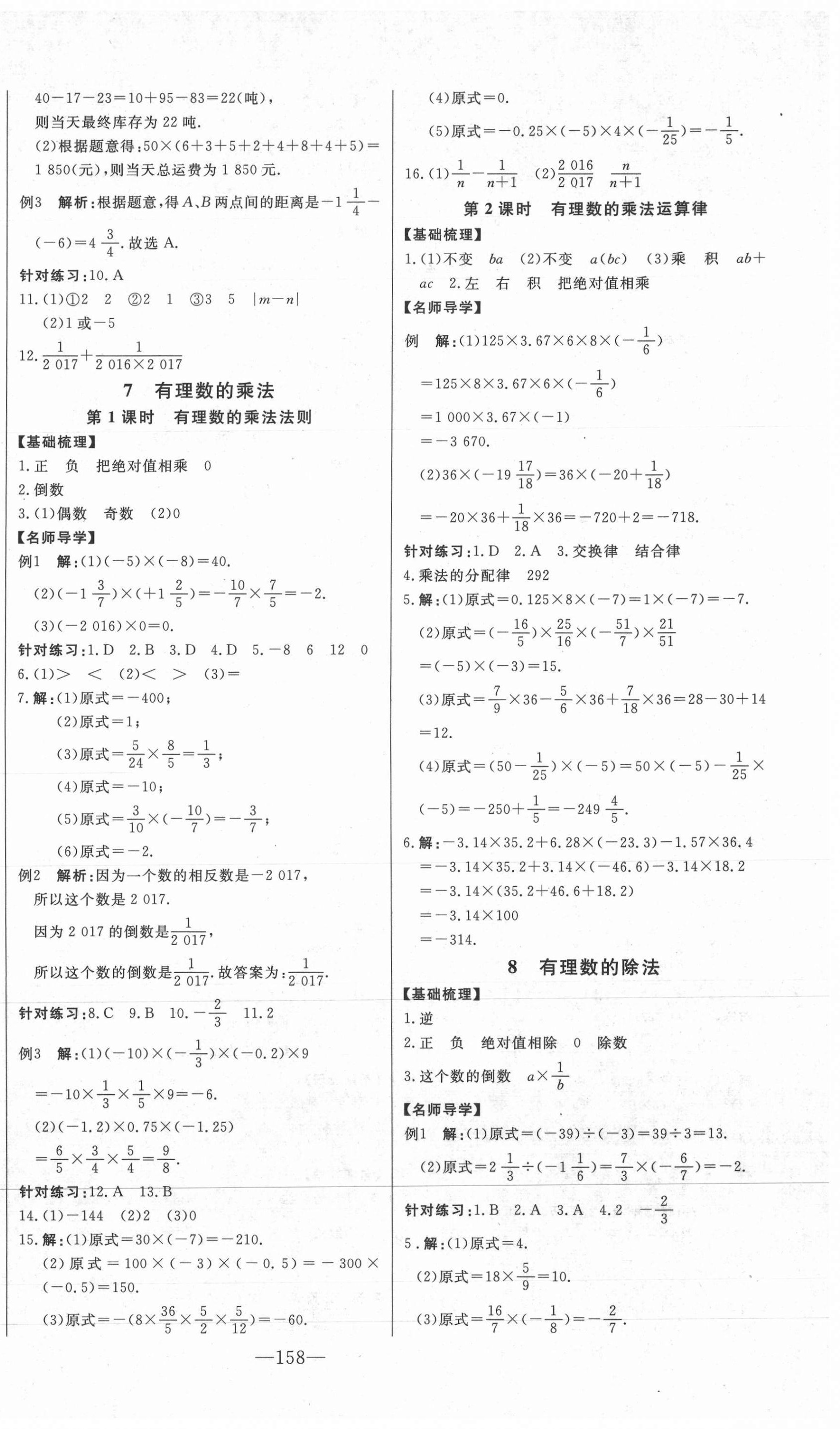 2020年初中新課標名師學案智慧大課堂六年級數(shù)學上冊魯教版54制 第6頁