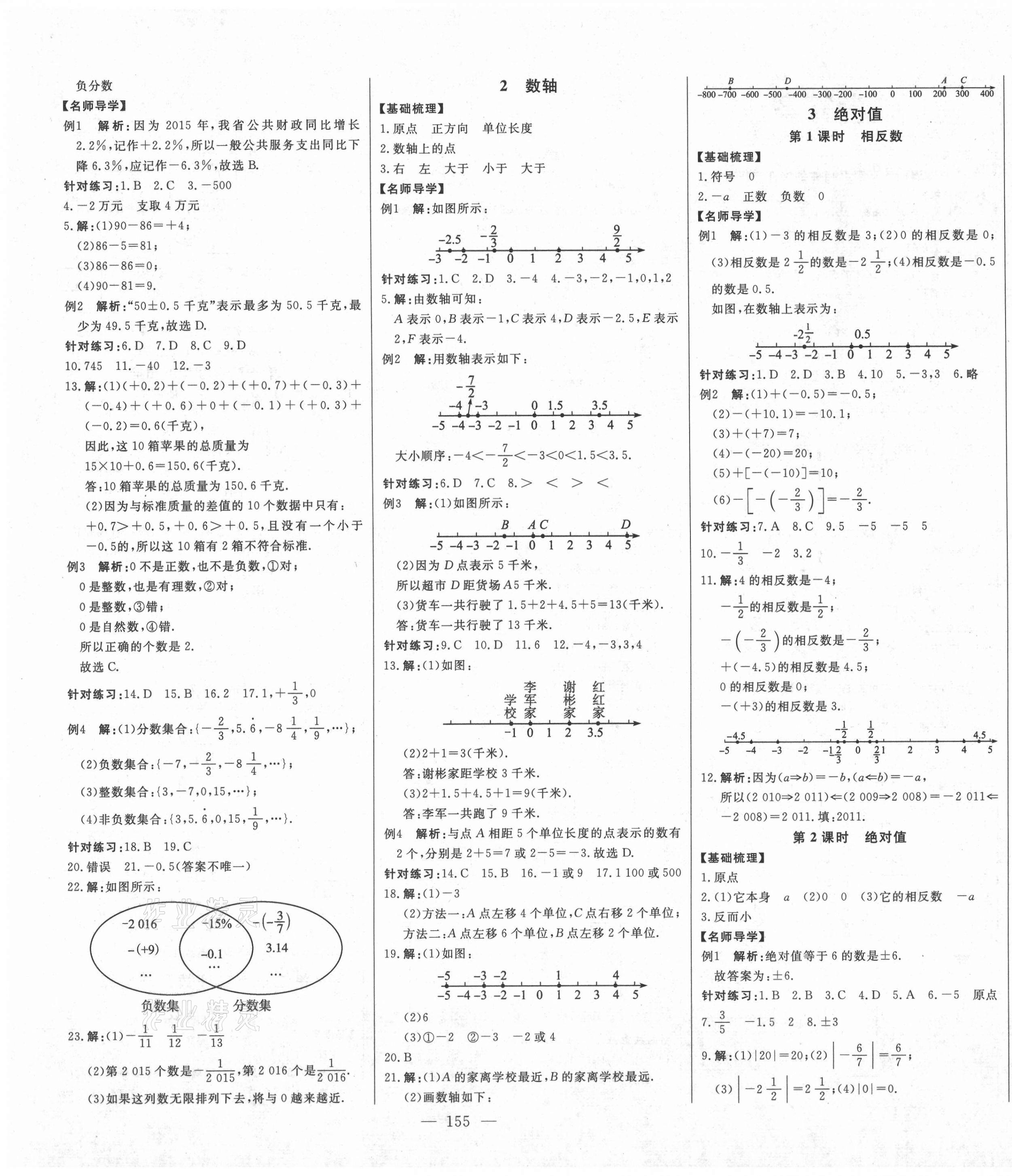 2020年初中新課標(biāo)名師學(xué)案智慧大課堂六年級(jí)數(shù)學(xué)上冊(cè)魯教版54制 第3頁(yè)