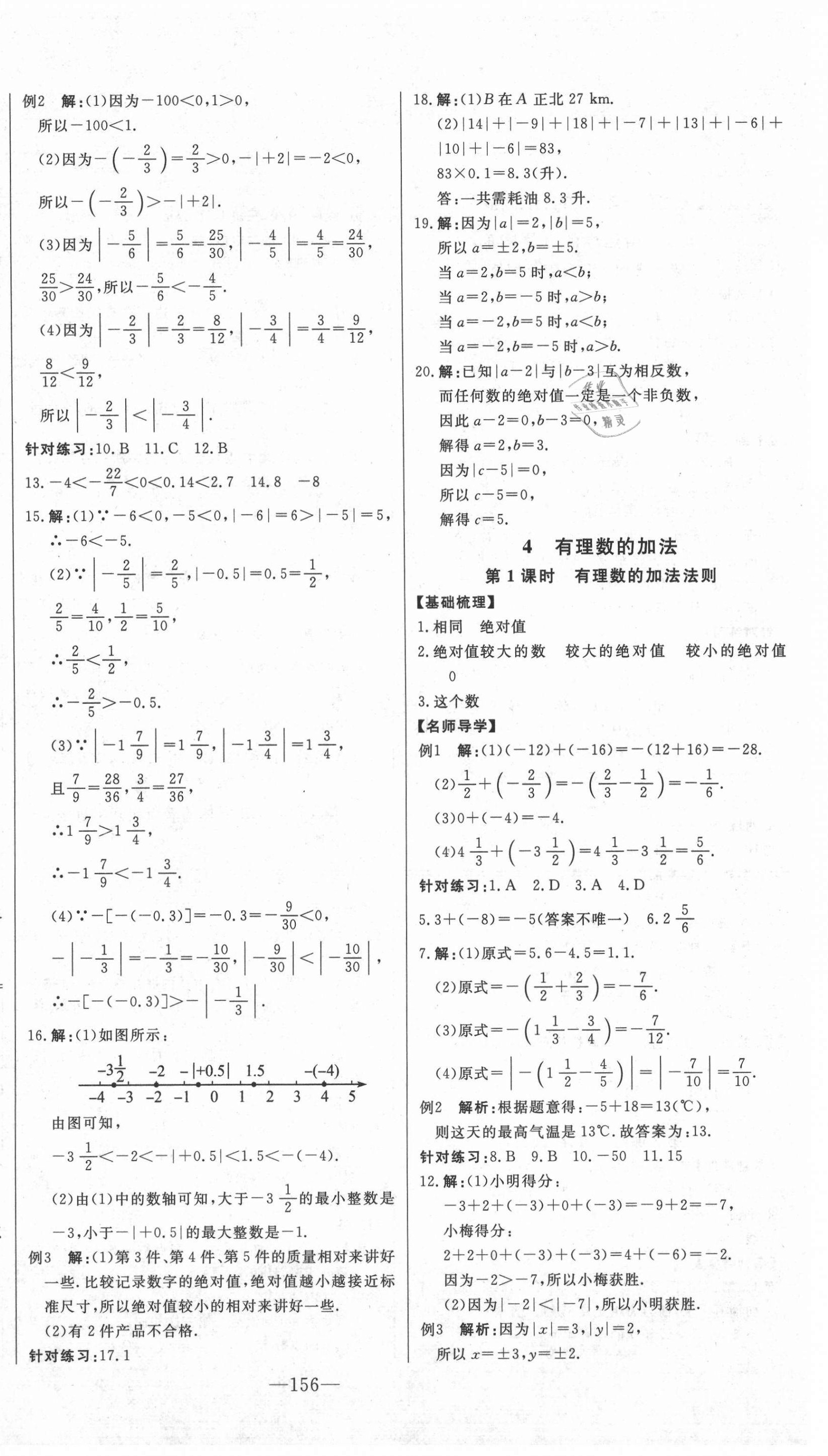 2020年初中新課標(biāo)名師學(xué)案智慧大課堂六年級數(shù)學(xué)上冊魯教版54制 第4頁