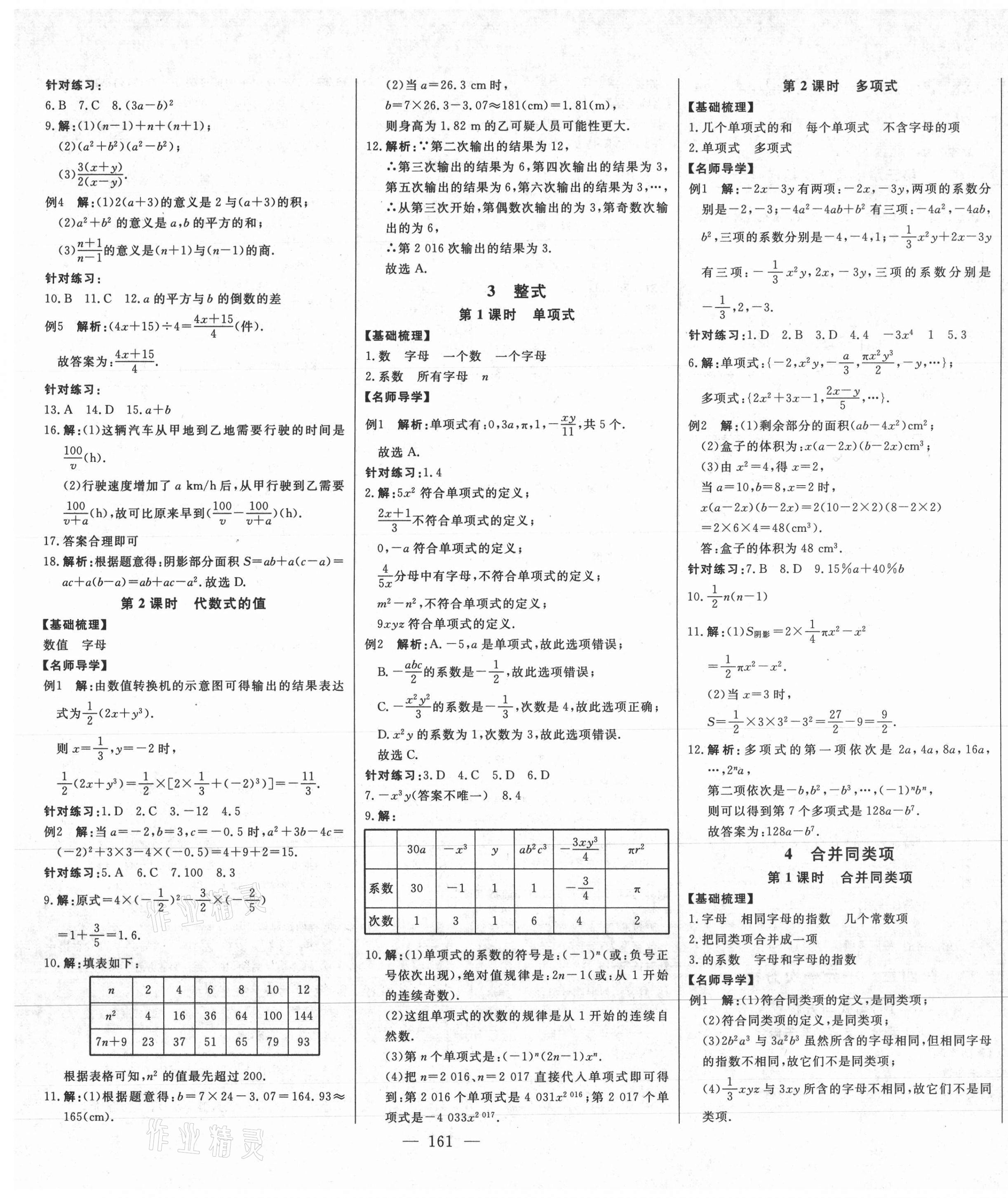 2020年初中新課標(biāo)名師學(xué)案智慧大課堂六年級數(shù)學(xué)上冊魯教版54制 第9頁