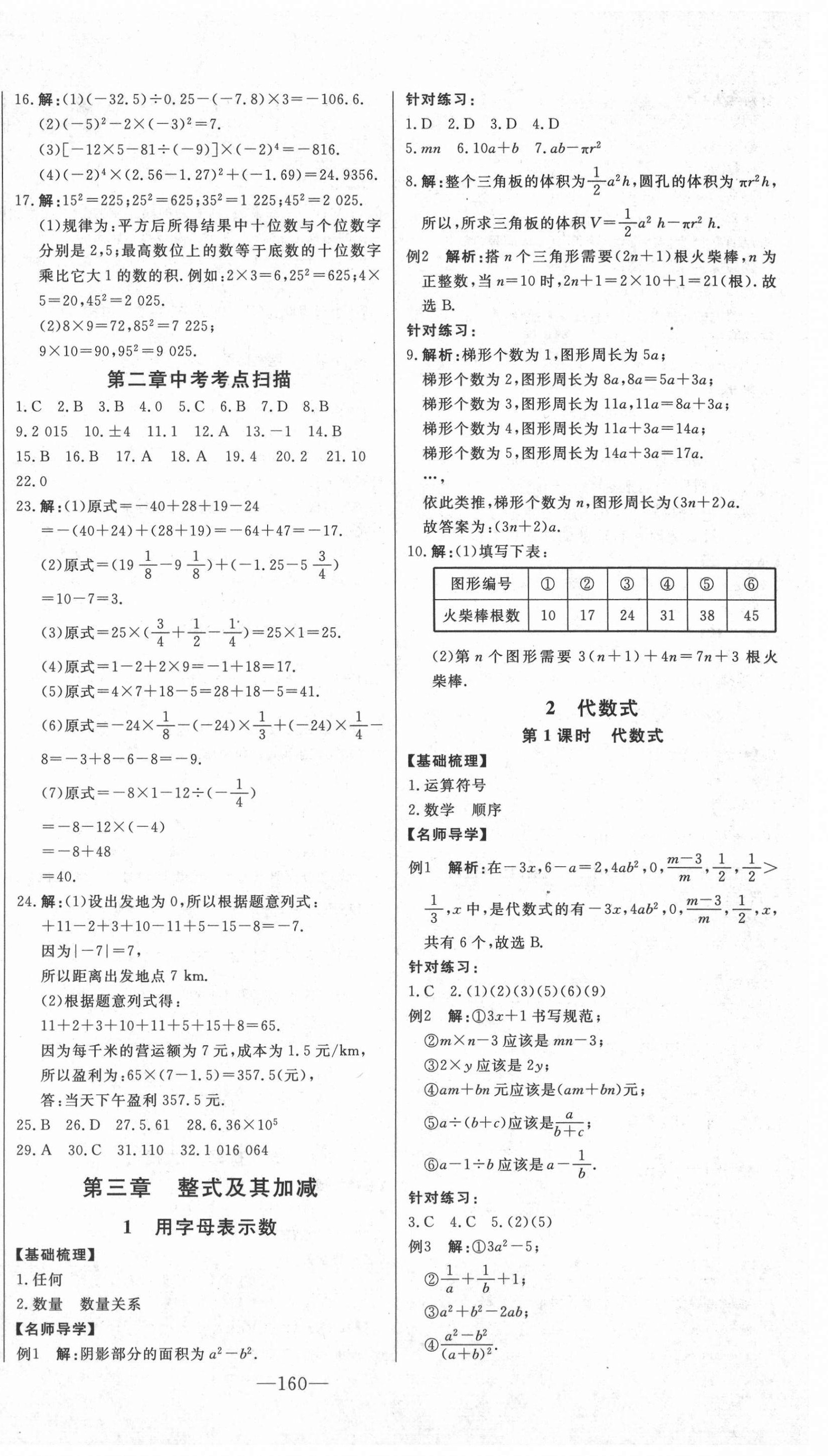 2020年初中新課標(biāo)名師學(xué)案智慧大課堂六年級(jí)數(shù)學(xué)上冊(cè)魯教版54制 第8頁(yè)