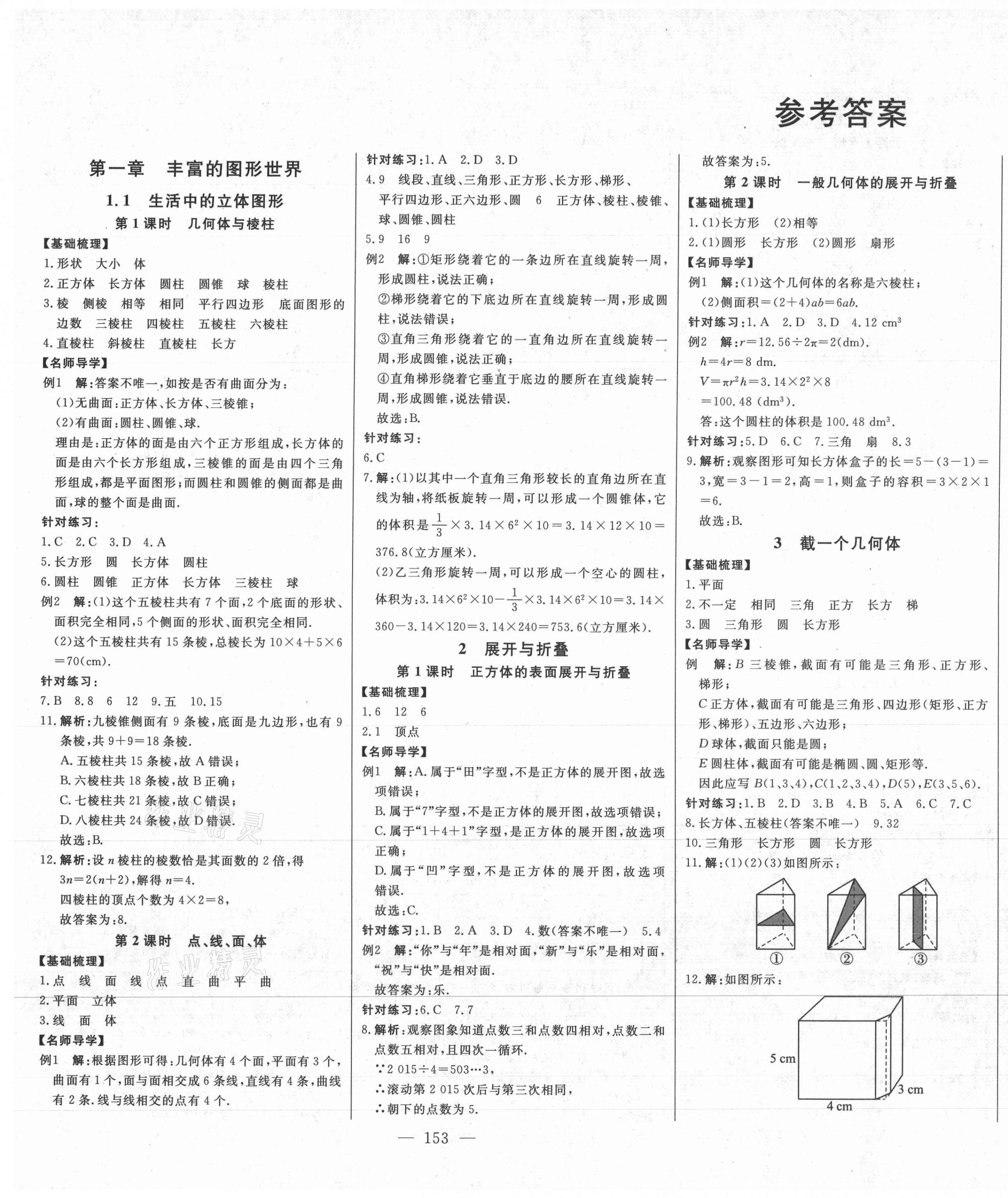 2020年初中新課標(biāo)名師學(xué)案智慧大課堂六年級(jí)數(shù)學(xué)上冊(cè)魯教版54制 第1頁(yè)