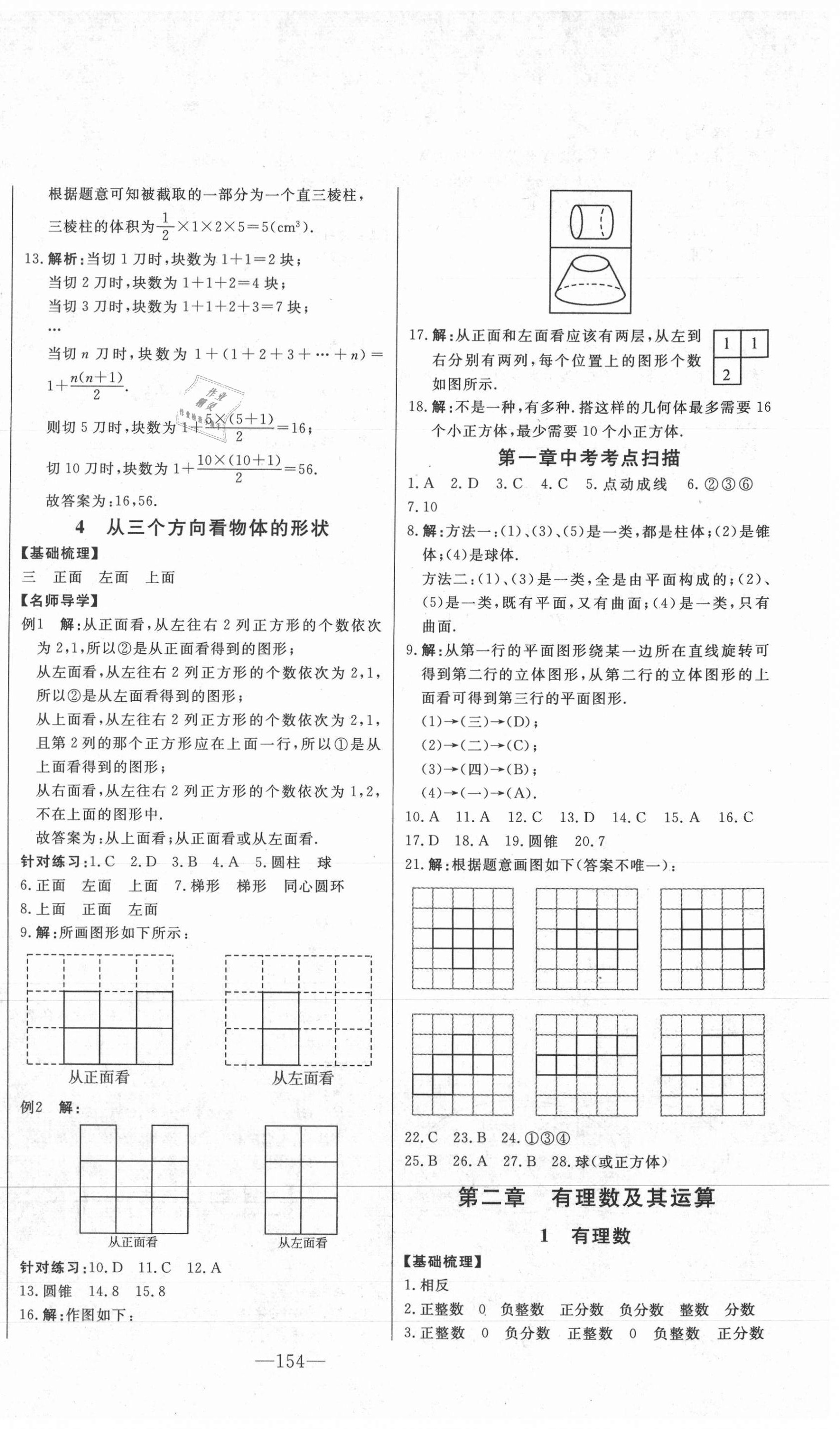 2020年初中新課標(biāo)名師學(xué)案智慧大課堂六年級(jí)數(shù)學(xué)上冊(cè)魯教版54制 第2頁(yè)