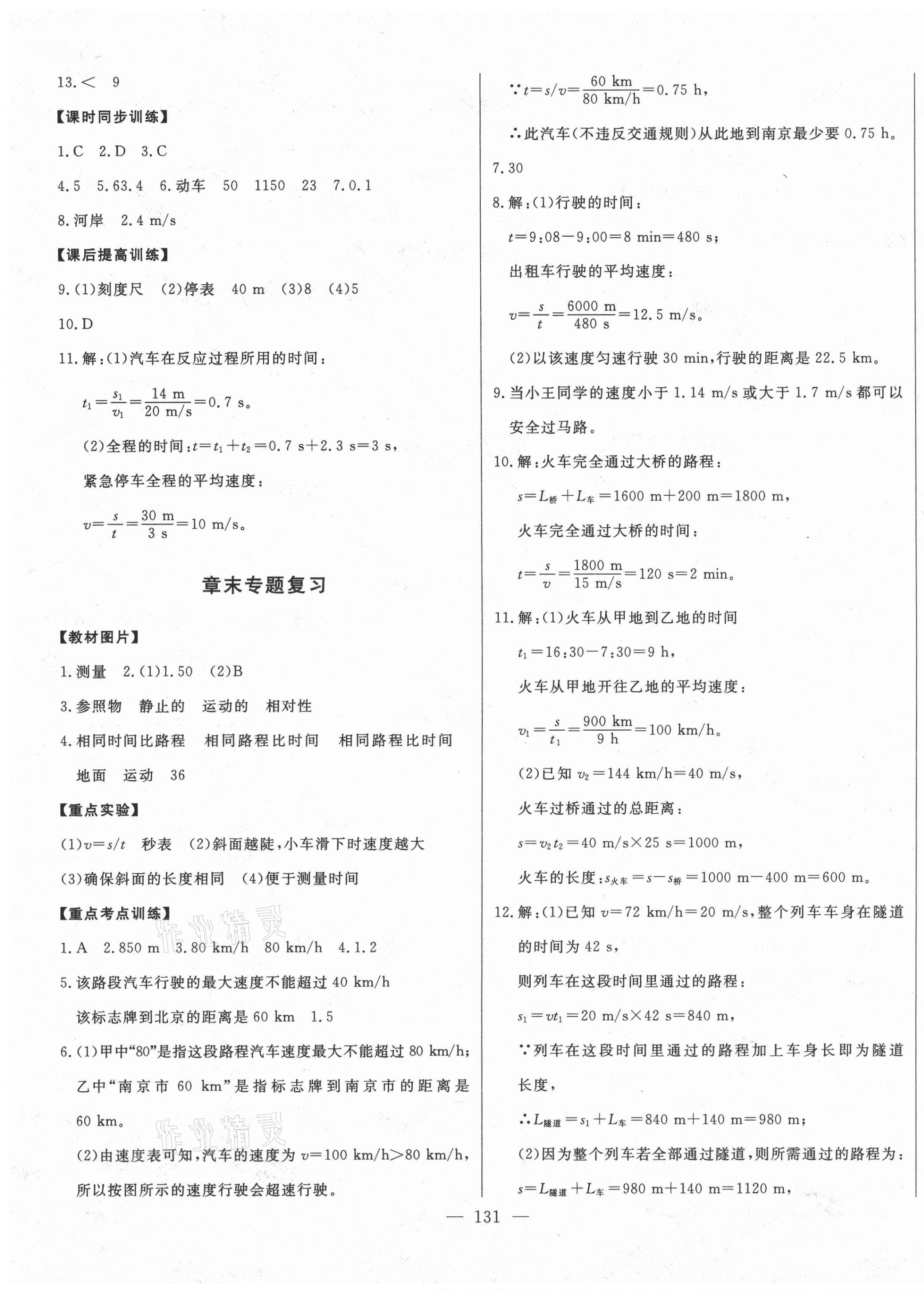 2020年初中新課標(biāo)名師學(xué)案智慧大課堂八年級物理上冊魯科版東營專版54制 第3頁