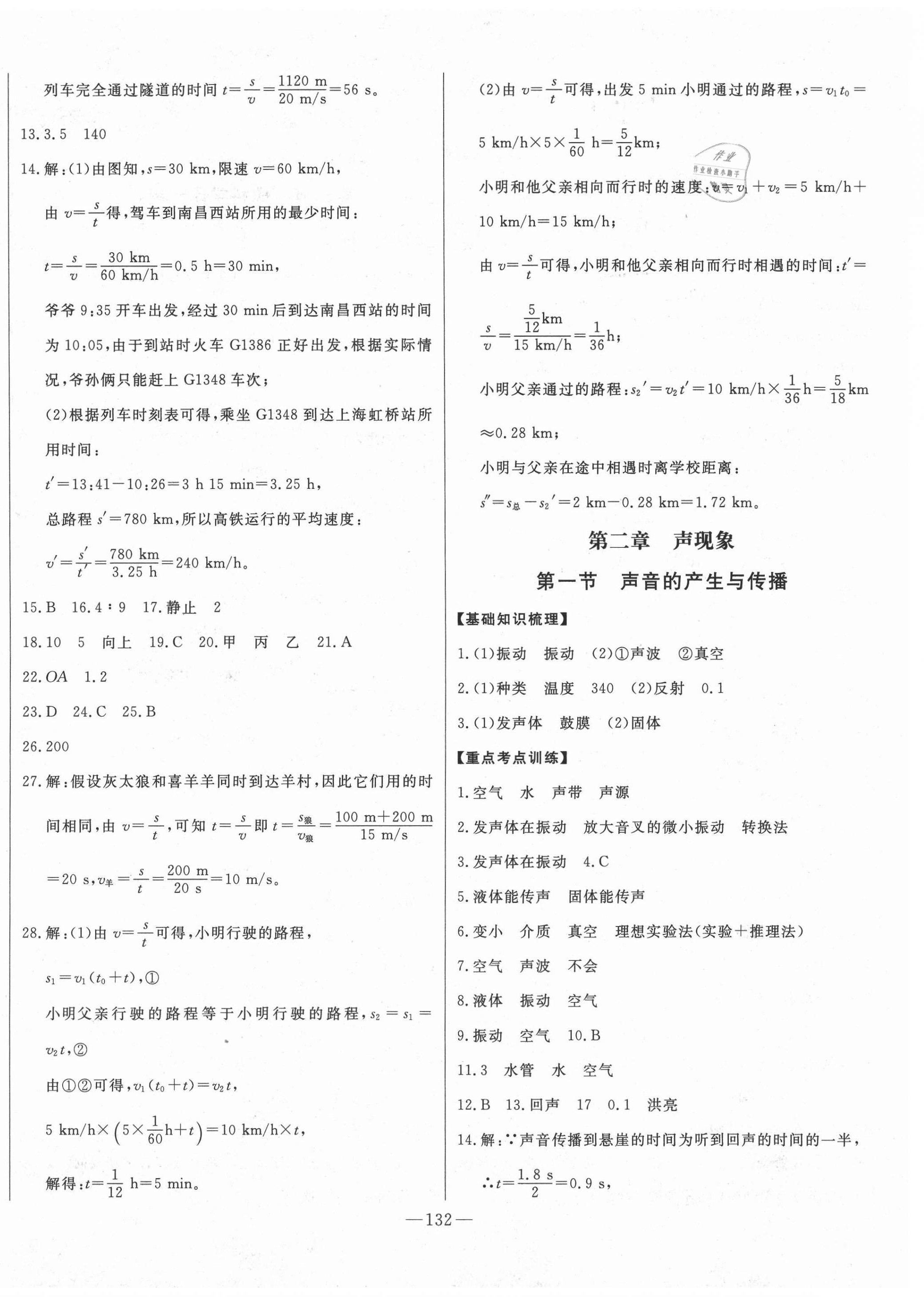 2020年初中新課標(biāo)名師學(xué)案智慧大課堂八年級物理上冊魯科版東營專版54制 第4頁