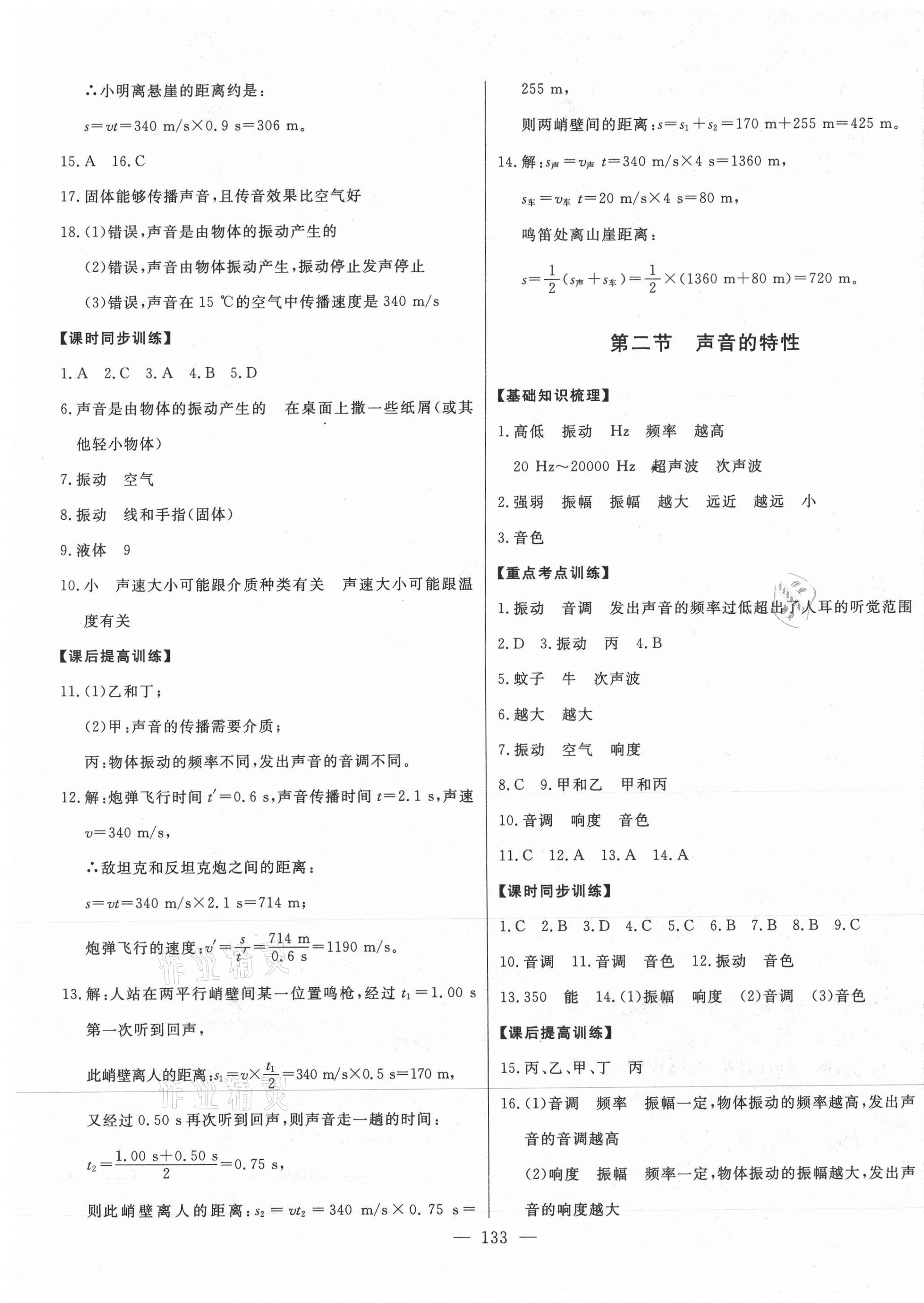 2020年初中新課標(biāo)名師學(xué)案智慧大課堂八年級(jí)物理上冊(cè)魯科版東營(yíng)專版54制 第5頁(yè)