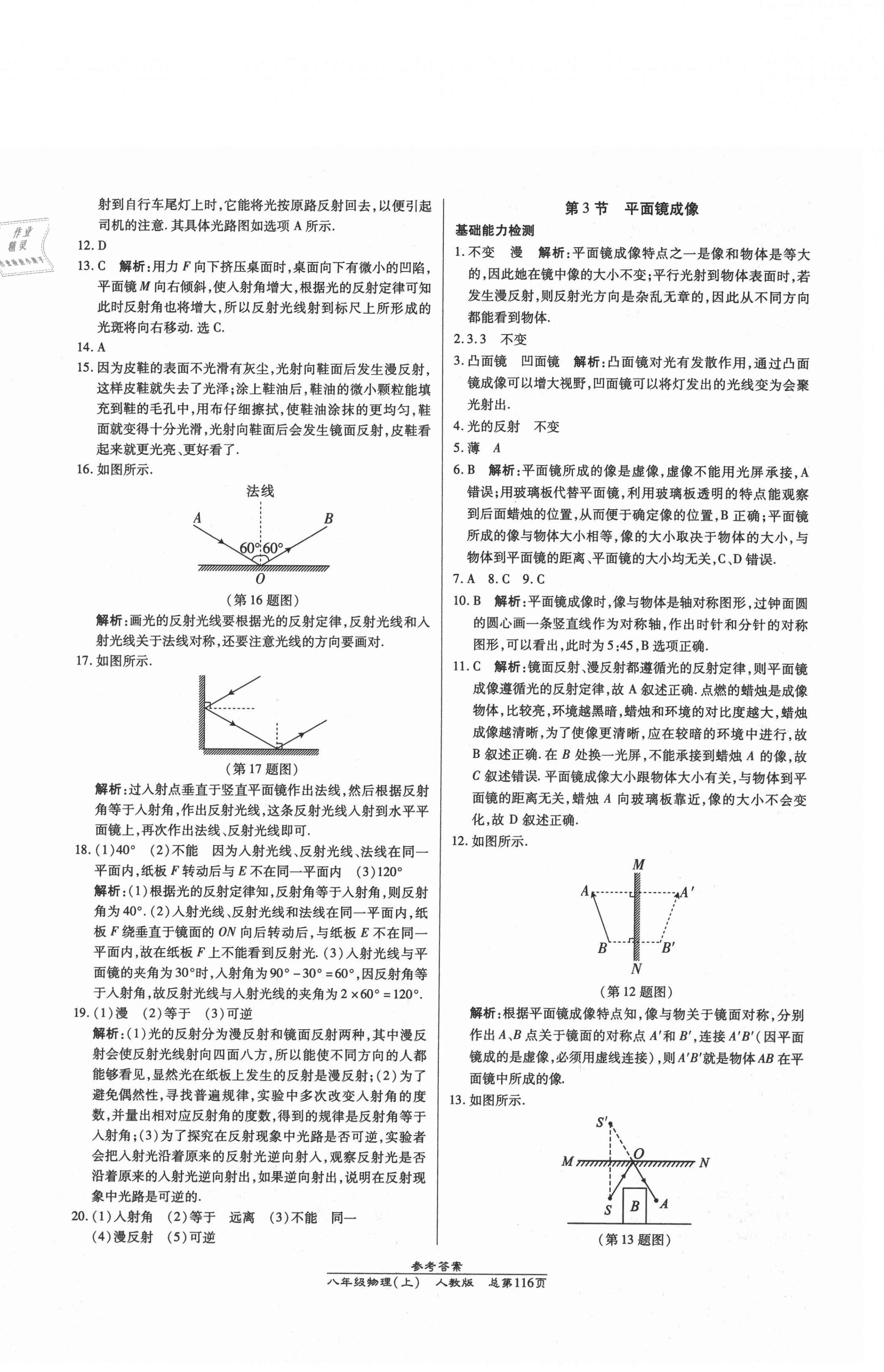 2020年匯文圖書卓越課堂八年級物理上冊人教版 第8頁