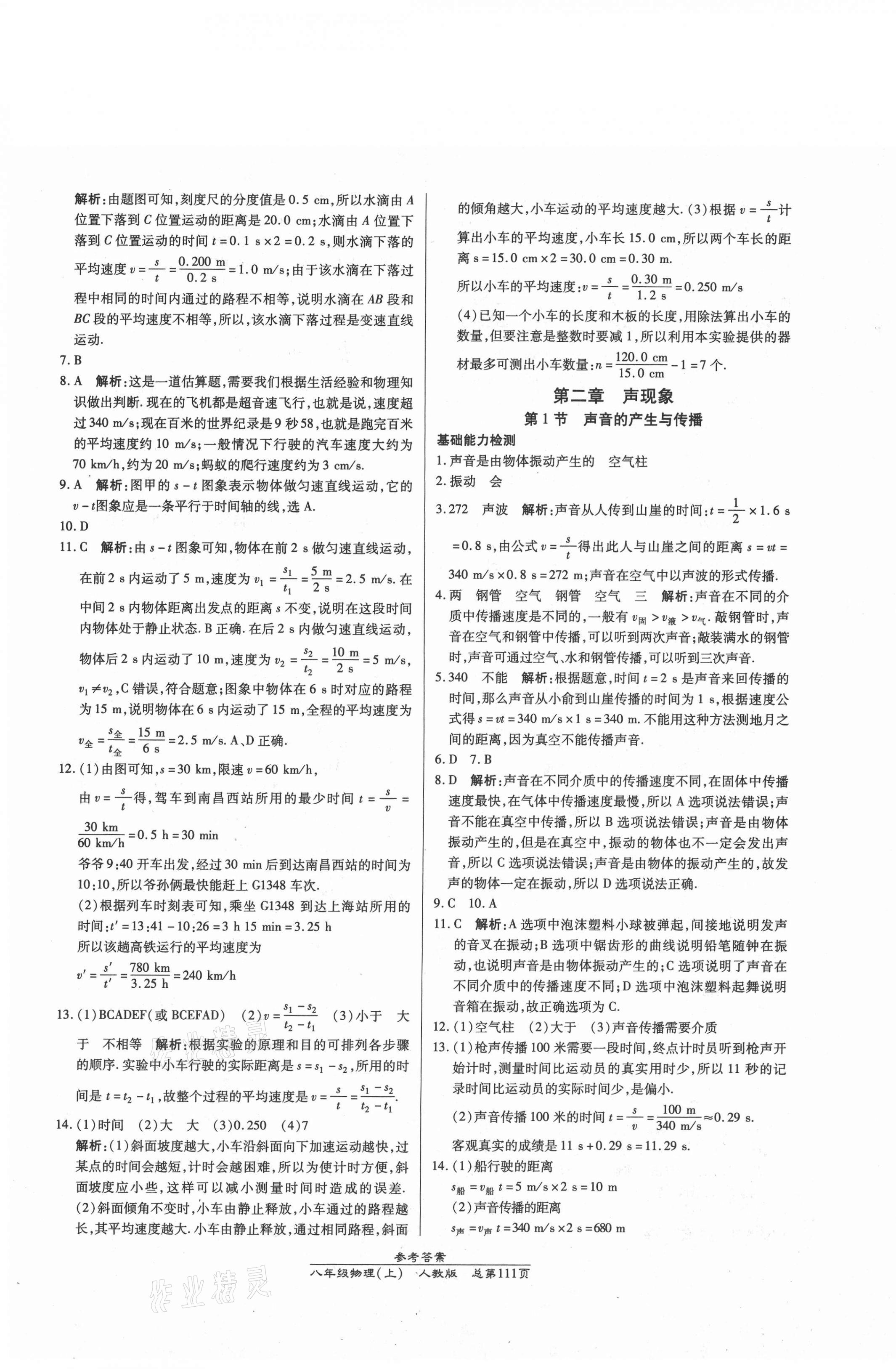 2020年匯文圖書(shū)卓越課堂八年級(jí)物理上冊(cè)人教版 第3頁(yè)