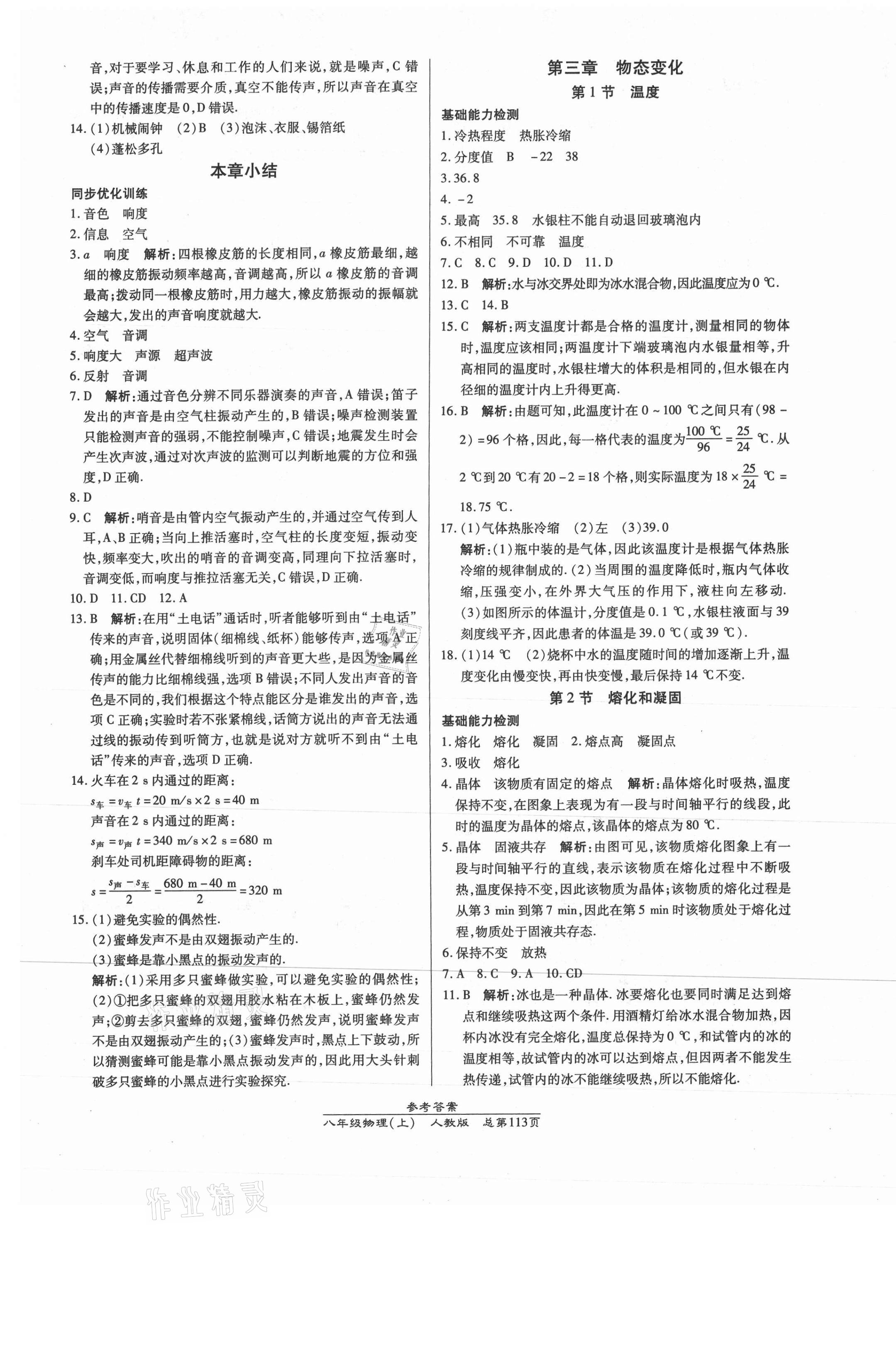 2020年匯文圖書卓越課堂八年級物理上冊人教版 第5頁