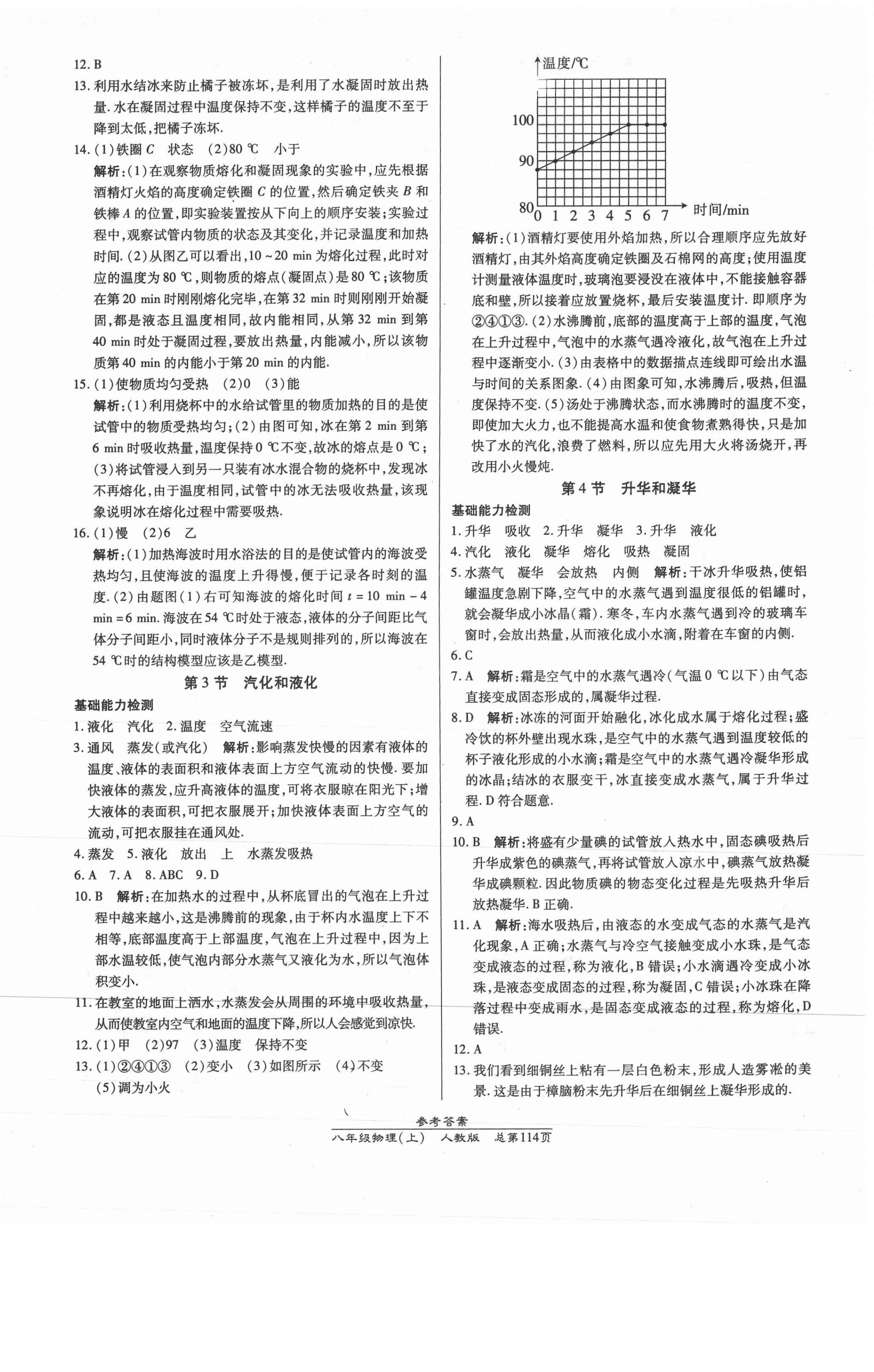 2020年匯文圖書卓越課堂八年級(jí)物理上冊(cè)人教版 第6頁(yè)