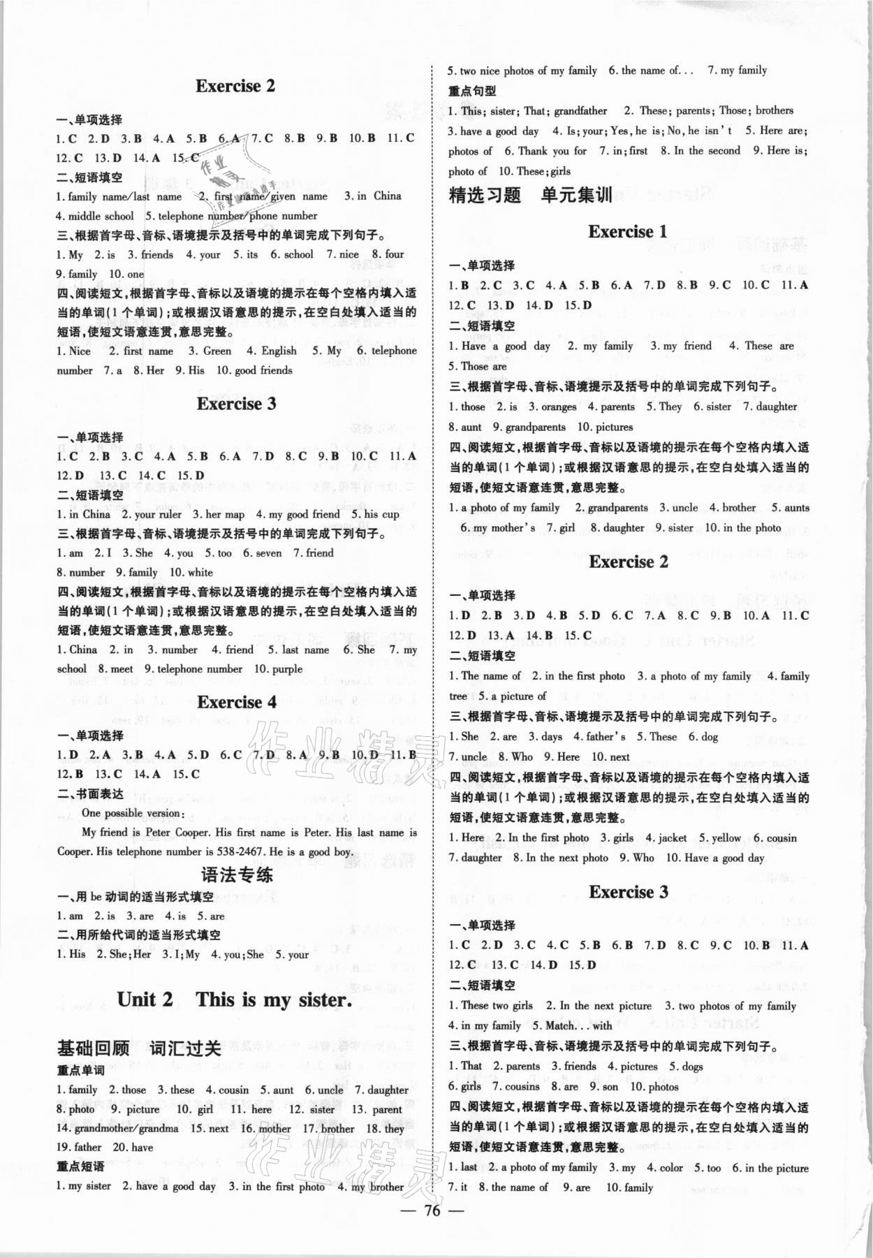 2020年瀚海圖書初中英語詞匯專項訓(xùn)練七年級上冊人教版包頭專用 第2頁