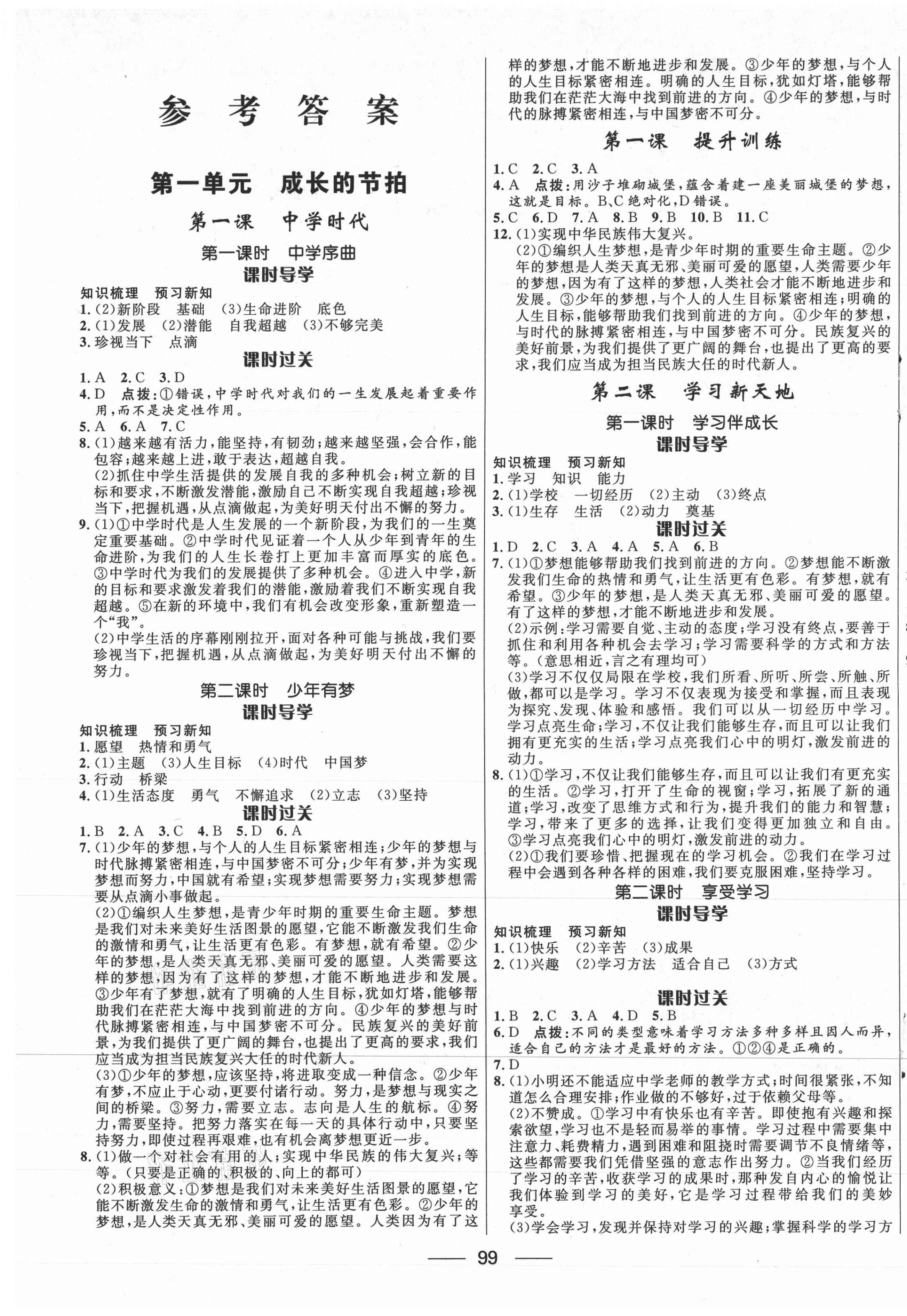 2020年奪冠百分百新導(dǎo)學(xué)課時(shí)練六年級(jí)道德與法治上冊(cè)人教版54制 第1頁