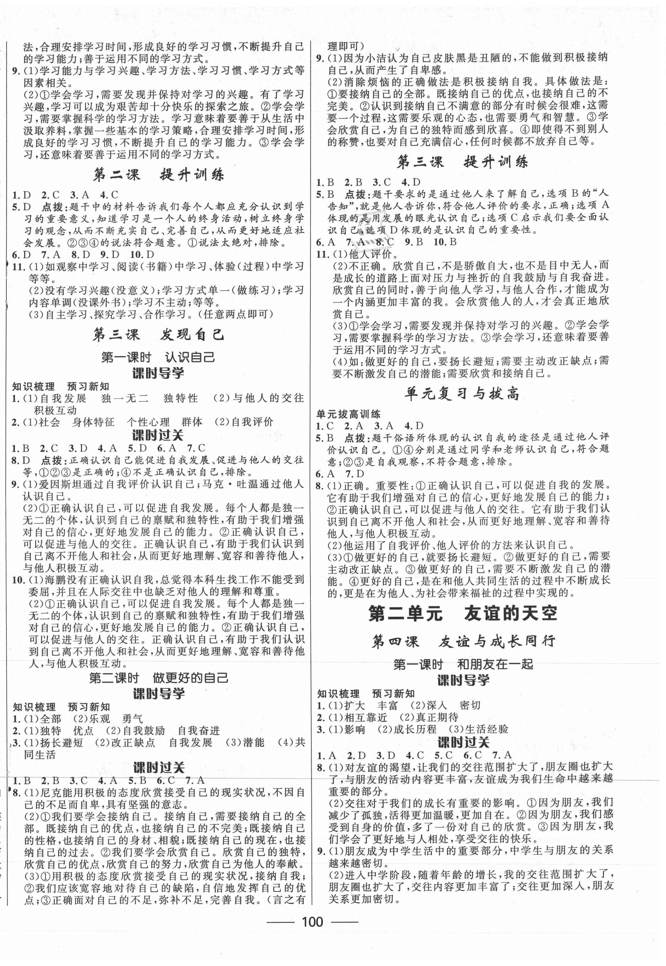 2020年奪冠百分百新導(dǎo)學(xué)課時(shí)練六年級(jí)道德與法治上冊(cè)人教版54制 第2頁