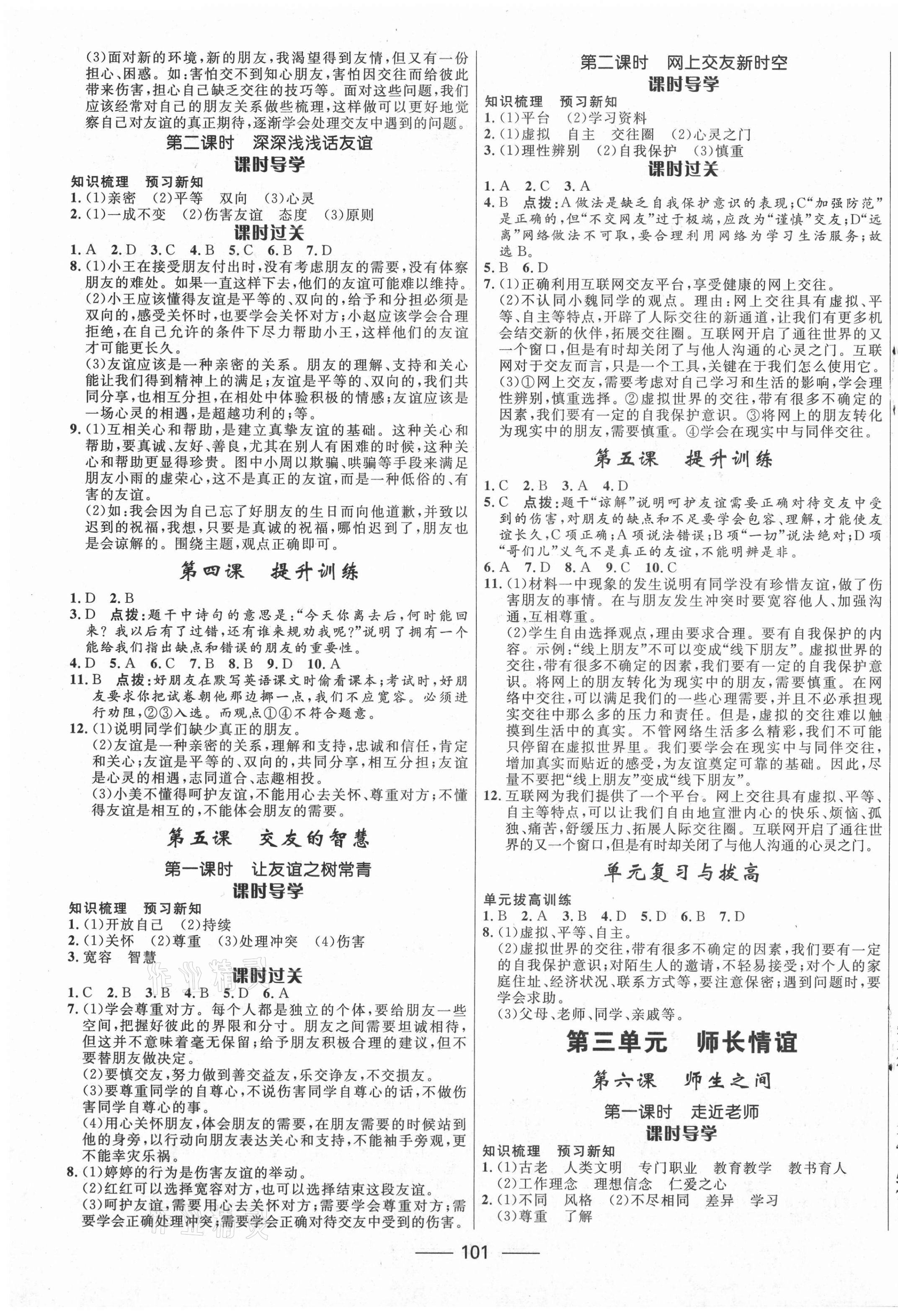 2020年奪冠百分百新導(dǎo)學(xué)課時(shí)練六年級(jí)道德與法治上冊(cè)人教版54制 第3頁