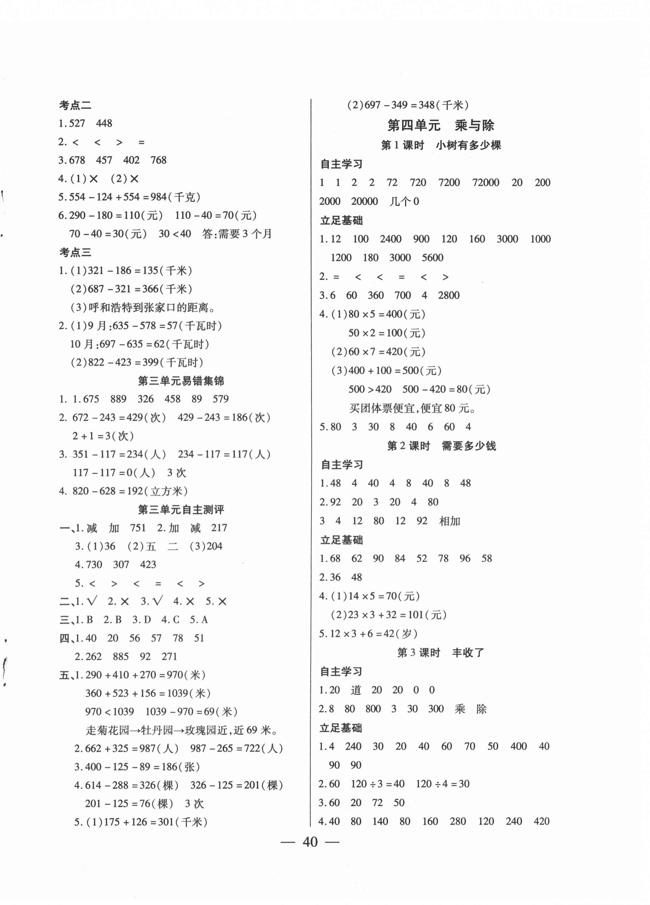 2020年小學(xué)課時優(yōu)練三年級數(shù)學(xué)上冊北師大版 第4頁