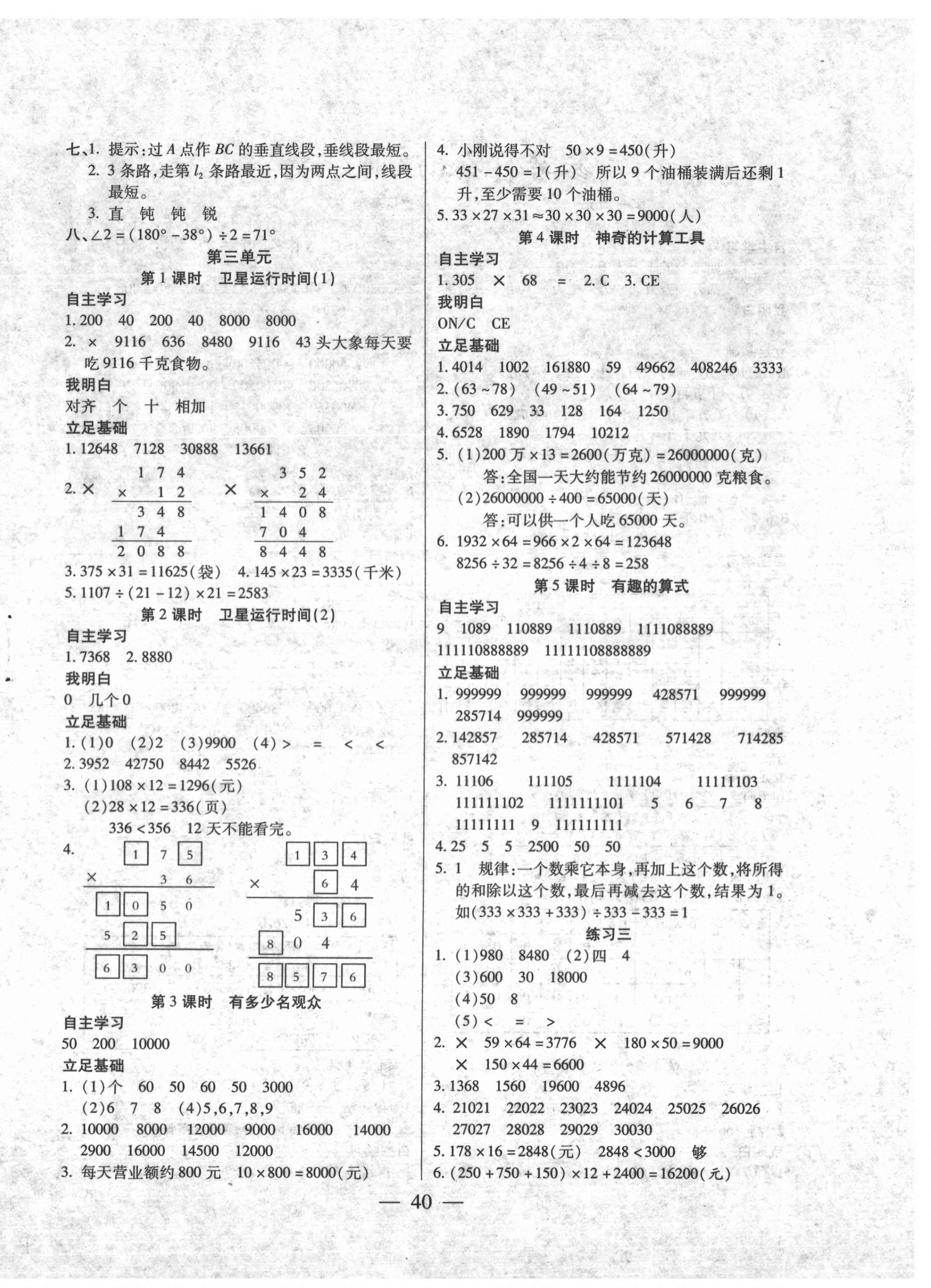 2020年小學(xué)課時(shí)優(yōu)練四年級數(shù)學(xué)上冊北師大版 第4頁