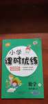 2020年小學(xué)課時(shí)優(yōu)練四年級(jí)數(shù)學(xué)上冊(cè)北師大版