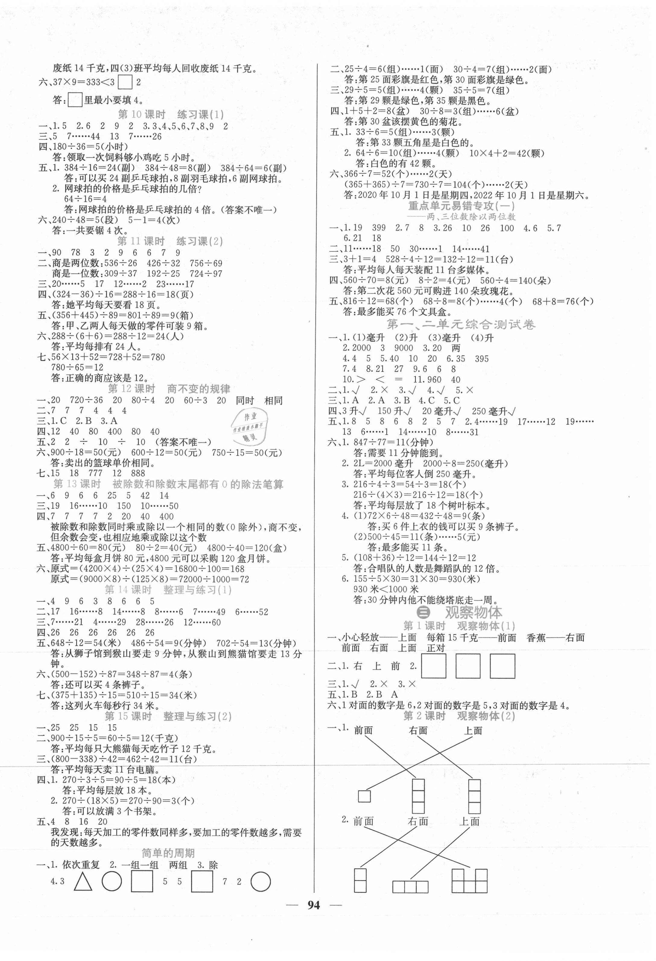 2020年課堂點(diǎn)睛四年級數(shù)學(xué)上冊蘇教版 第2頁