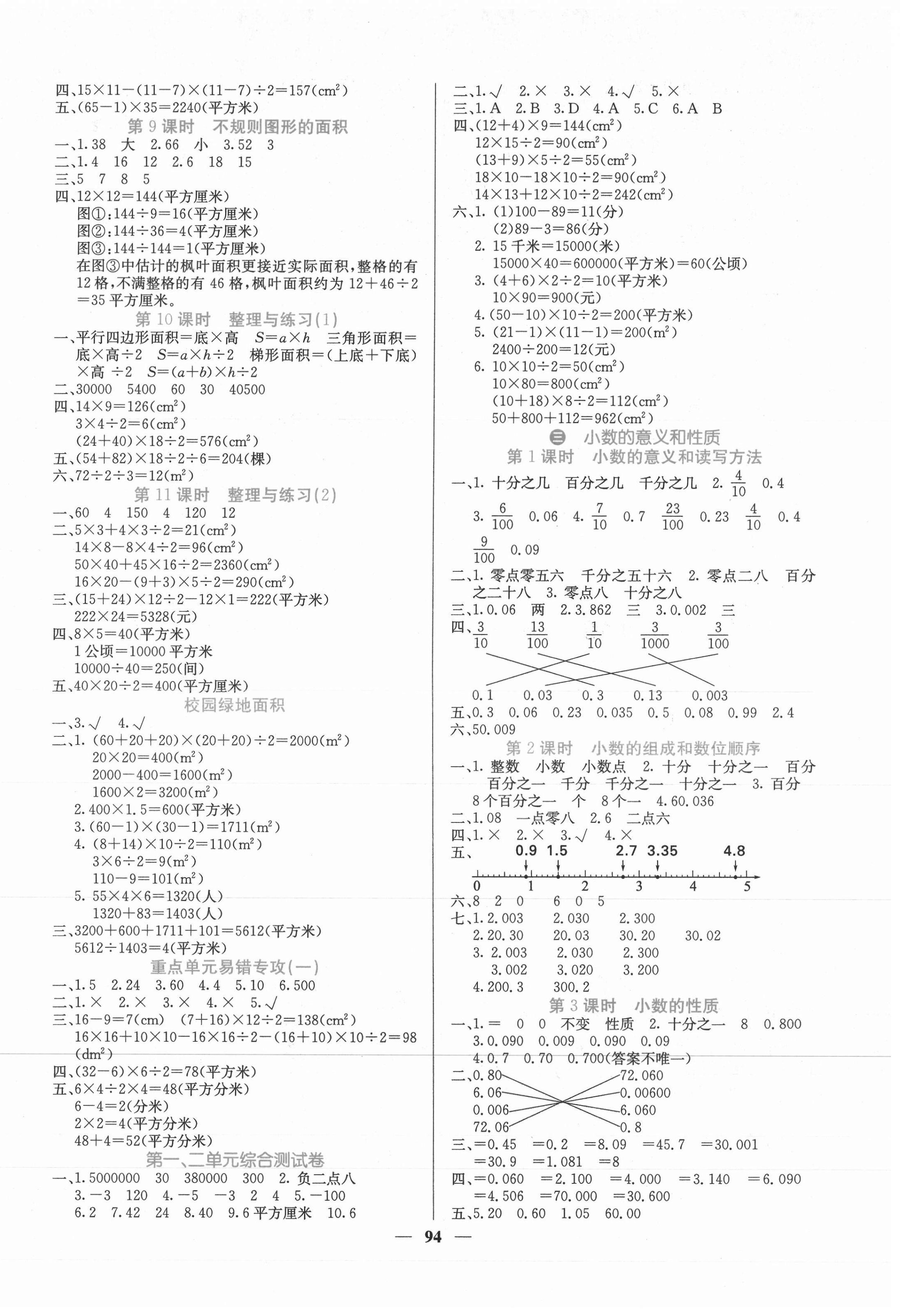 2020年课堂点睛五年级数学上册苏教版 第2页