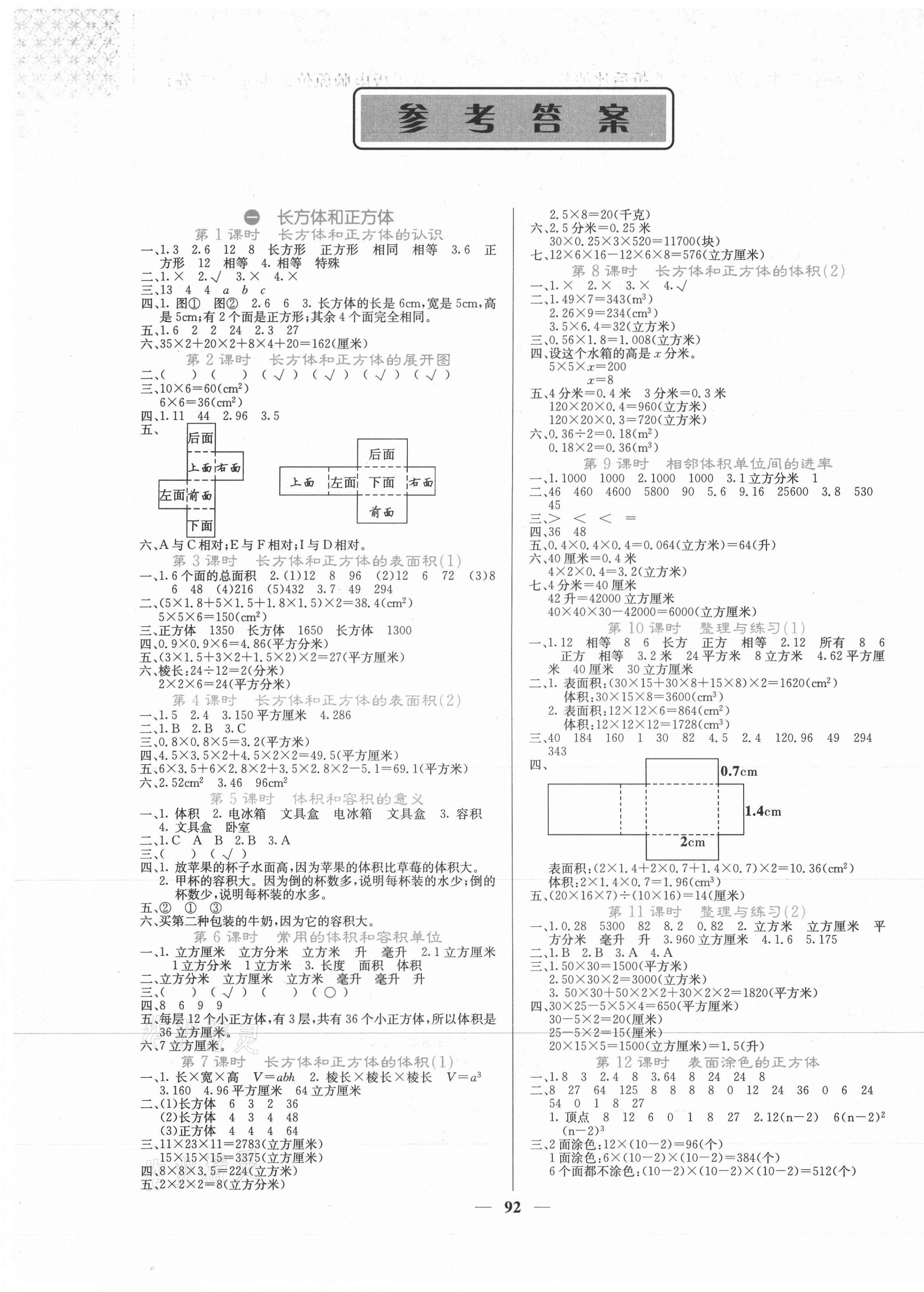 2020年課堂點(diǎn)睛六年級(jí)數(shù)學(xué)上冊(cè)蘇教版 第1頁(yè)