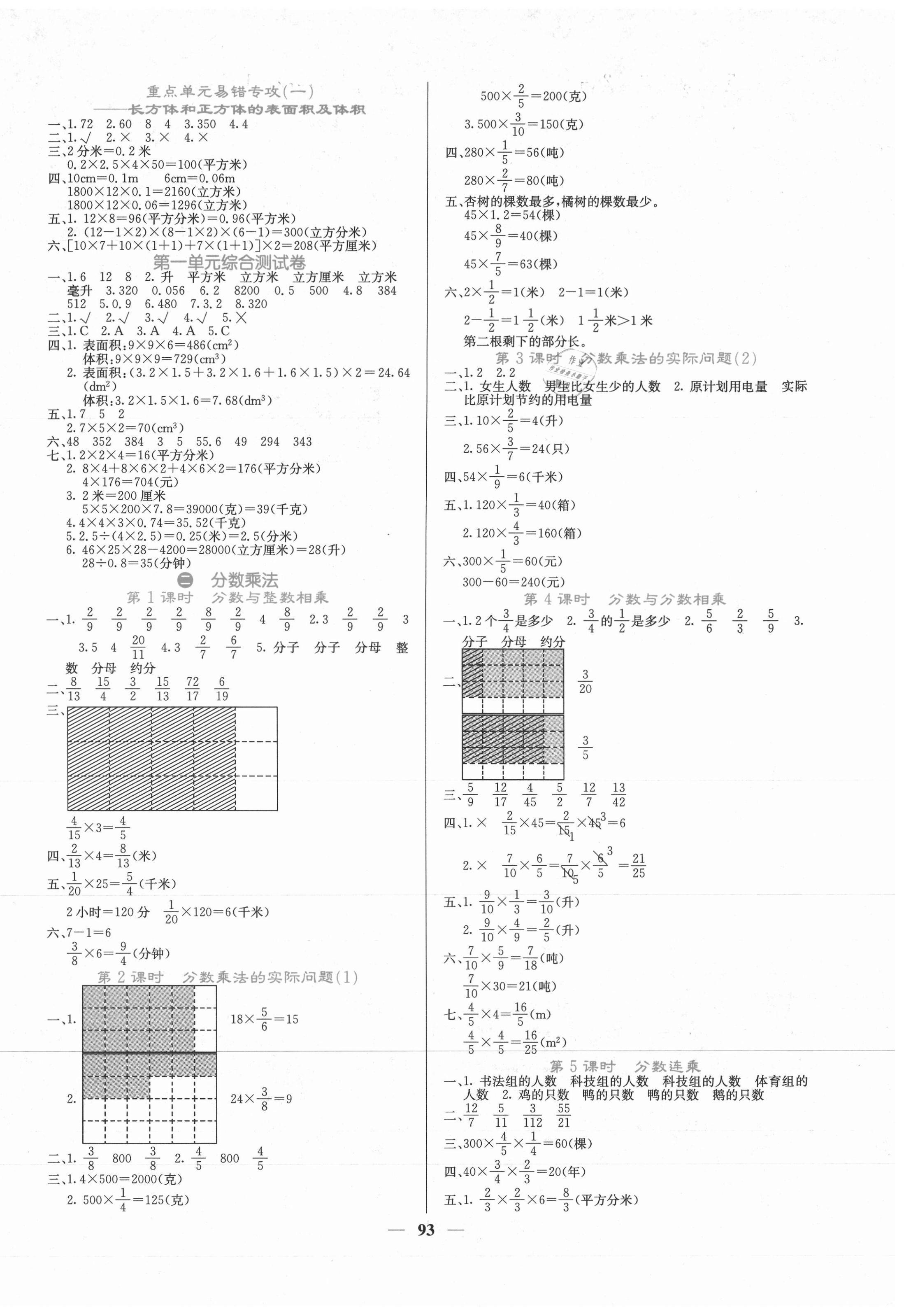 2020年課堂點睛六年級數(shù)學(xué)上冊蘇教版 第2頁