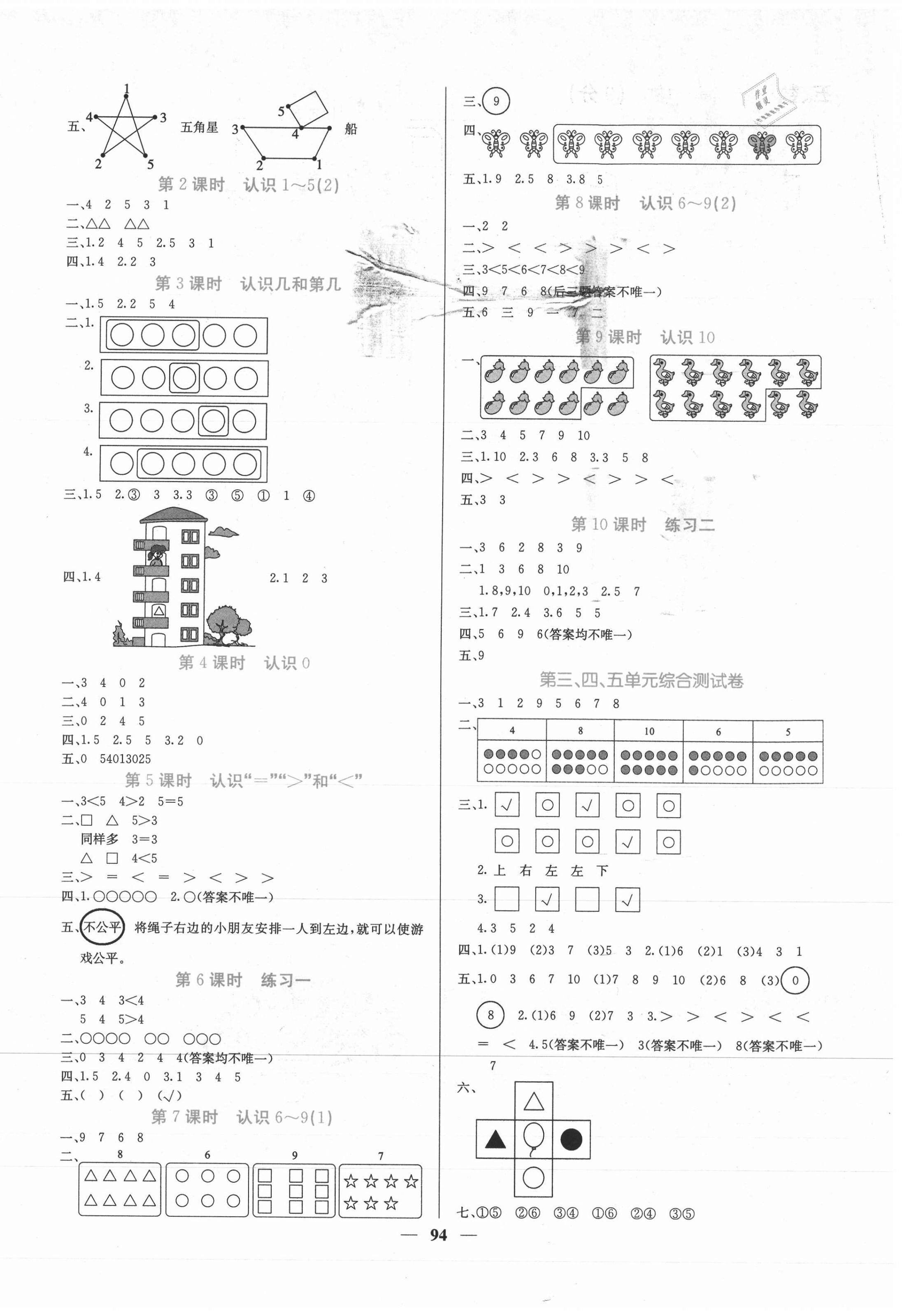 2020年课堂点睛一年级数学上册苏教版 第2页