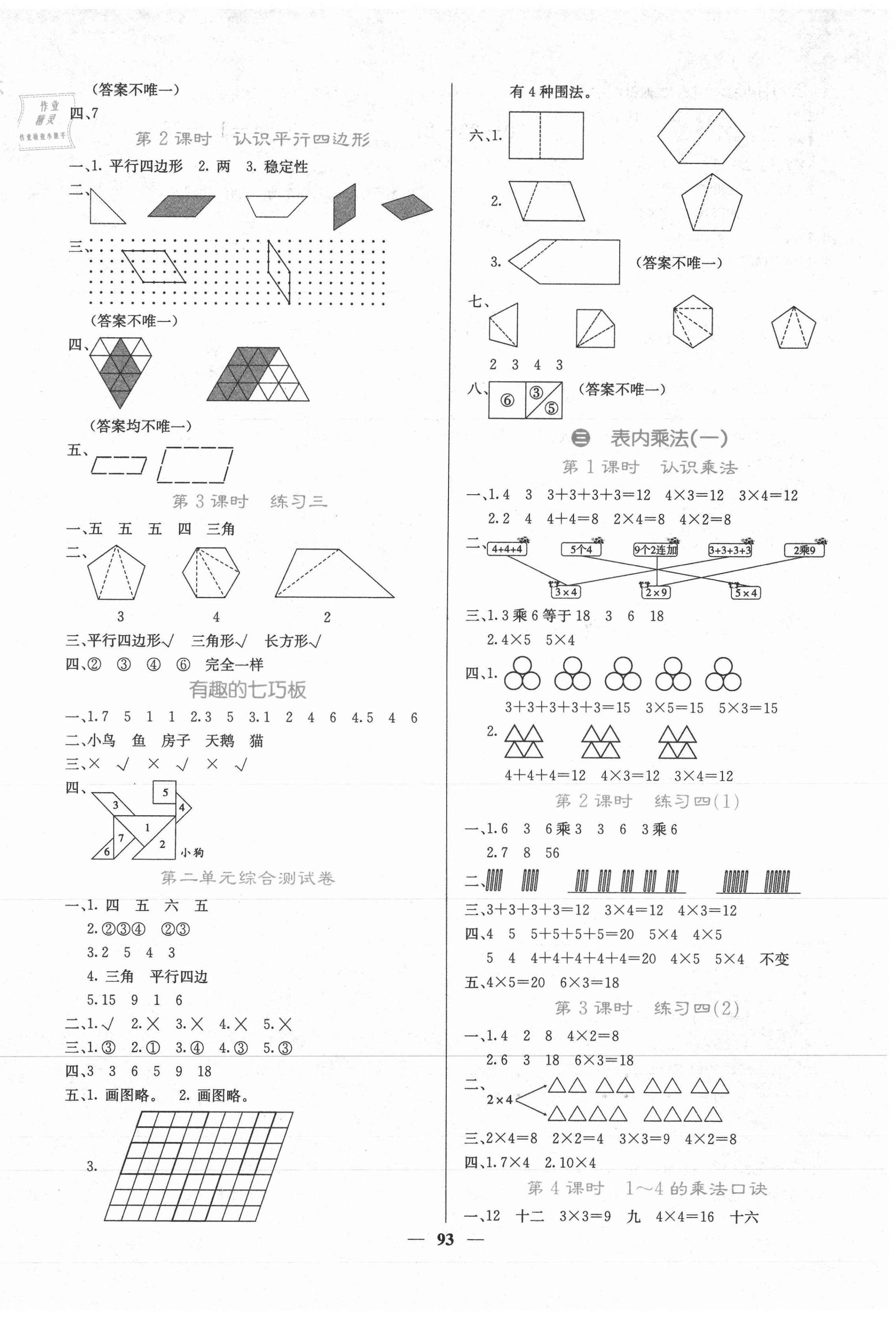 2020年課堂點睛二年級數(shù)學上冊蘇教版 第2頁