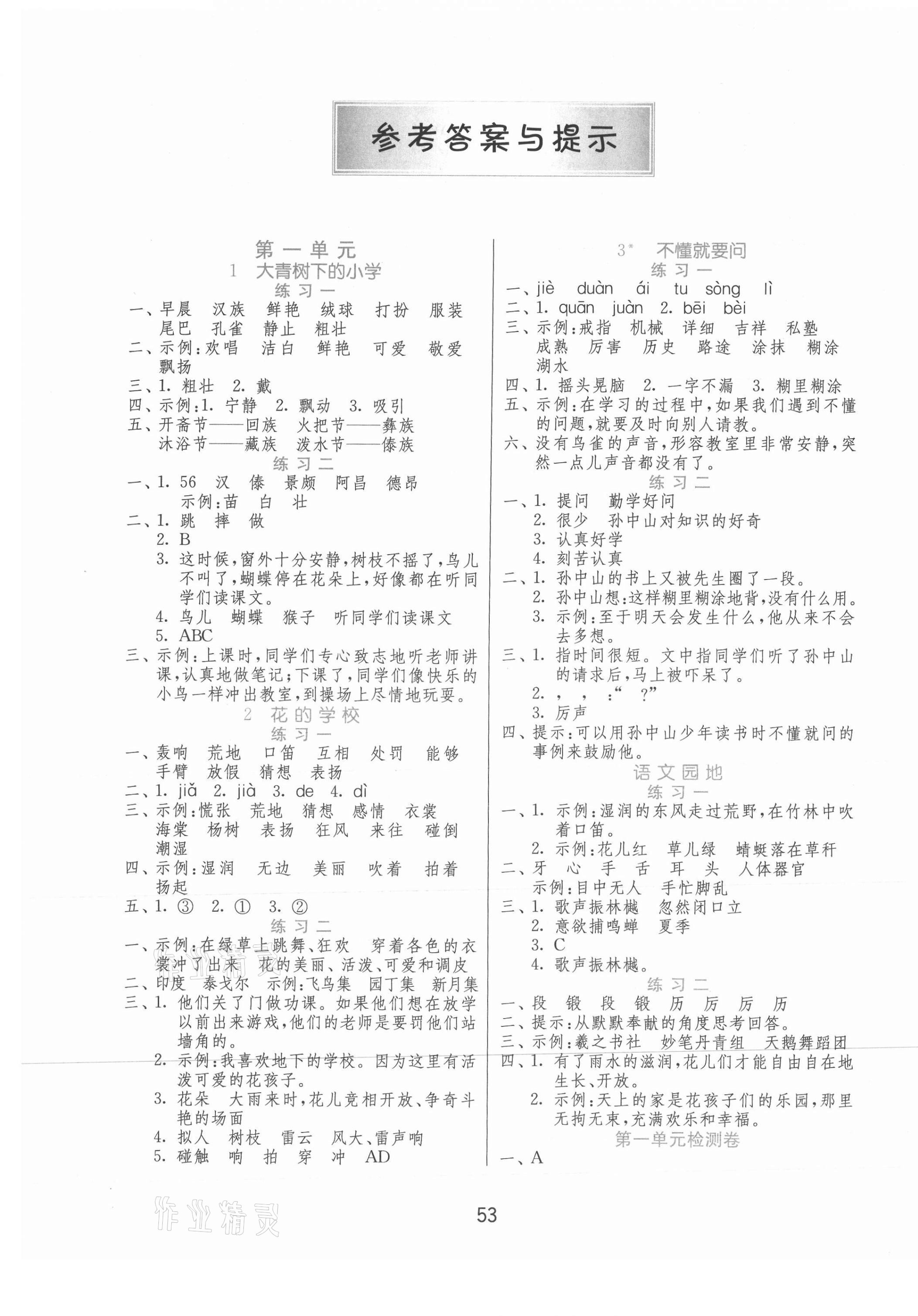 2020年1課3練學(xué)霸提優(yōu)訓(xùn)練三年級(jí)語文上冊(cè)人教版54制 第1頁