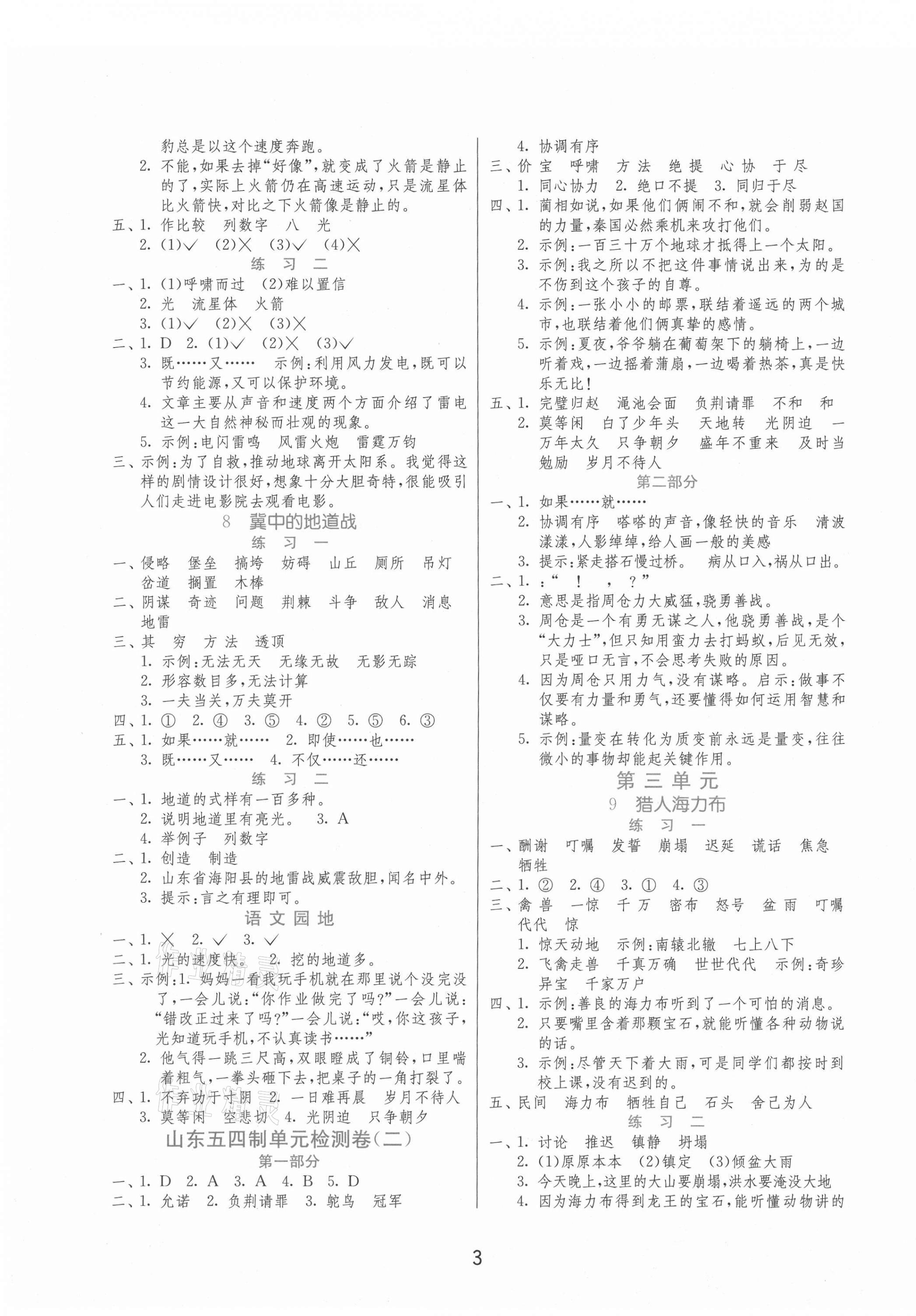 2020年1課3練學(xué)霸提優(yōu)訓(xùn)練五年級(jí)語(yǔ)文上冊(cè)人教版54制 第3頁(yè)