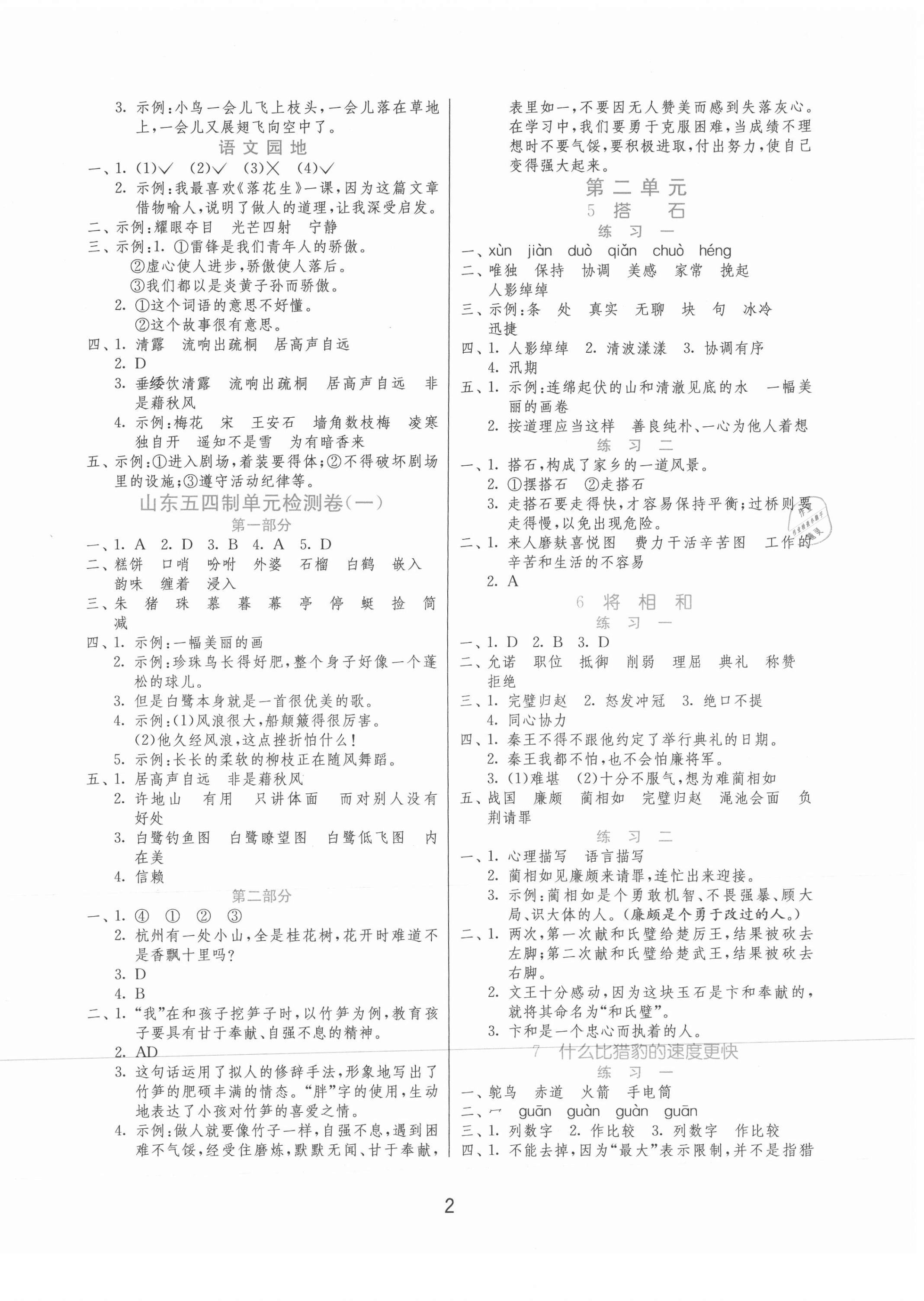 2020年1課3練學(xué)霸提優(yōu)訓(xùn)練五年級(jí)語(yǔ)文上冊(cè)人教版54制 第2頁(yè)