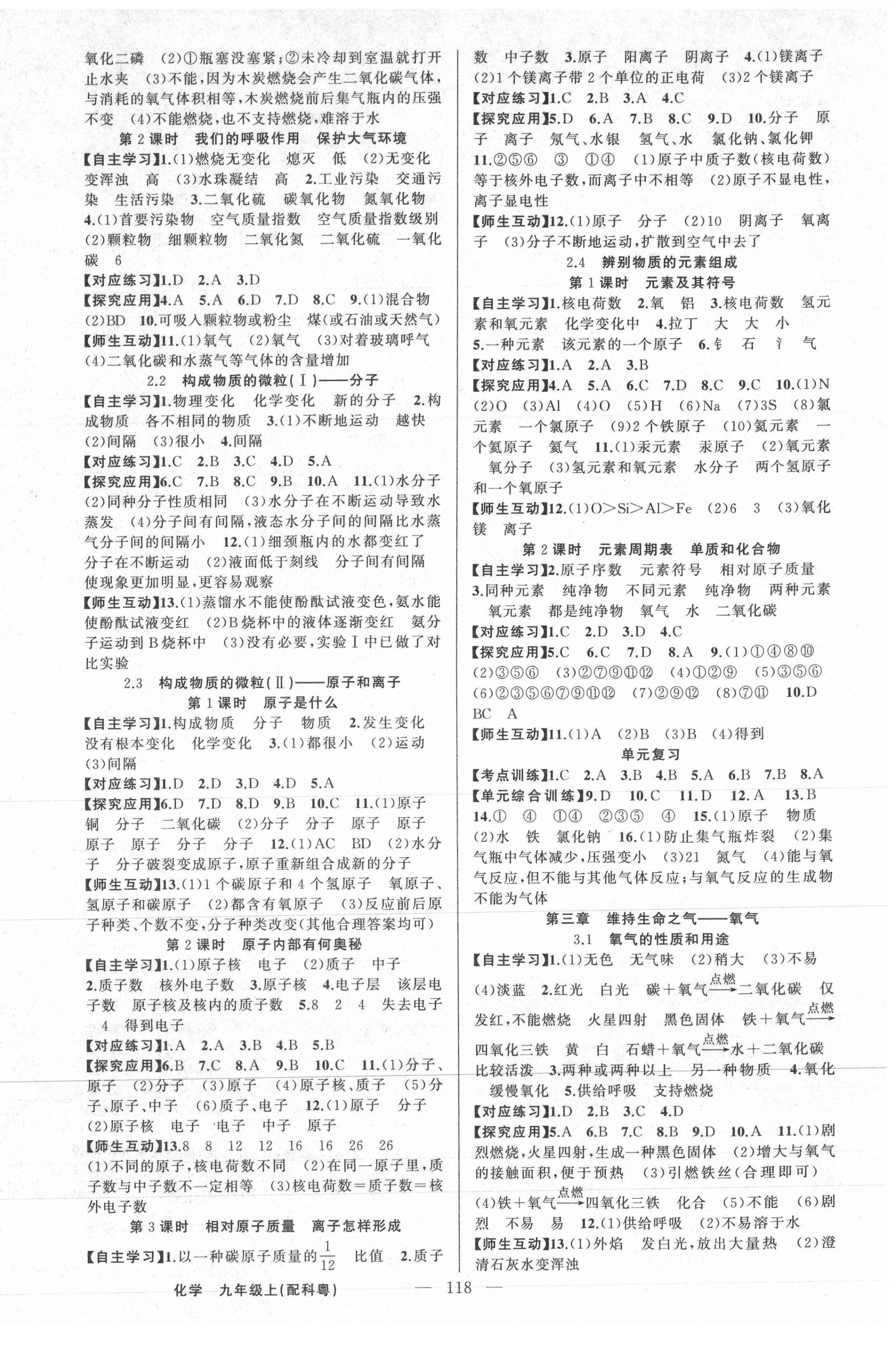 2020年原創(chuàng)新課堂九年級(jí)化學(xué)上冊(cè)科粵版 第2頁